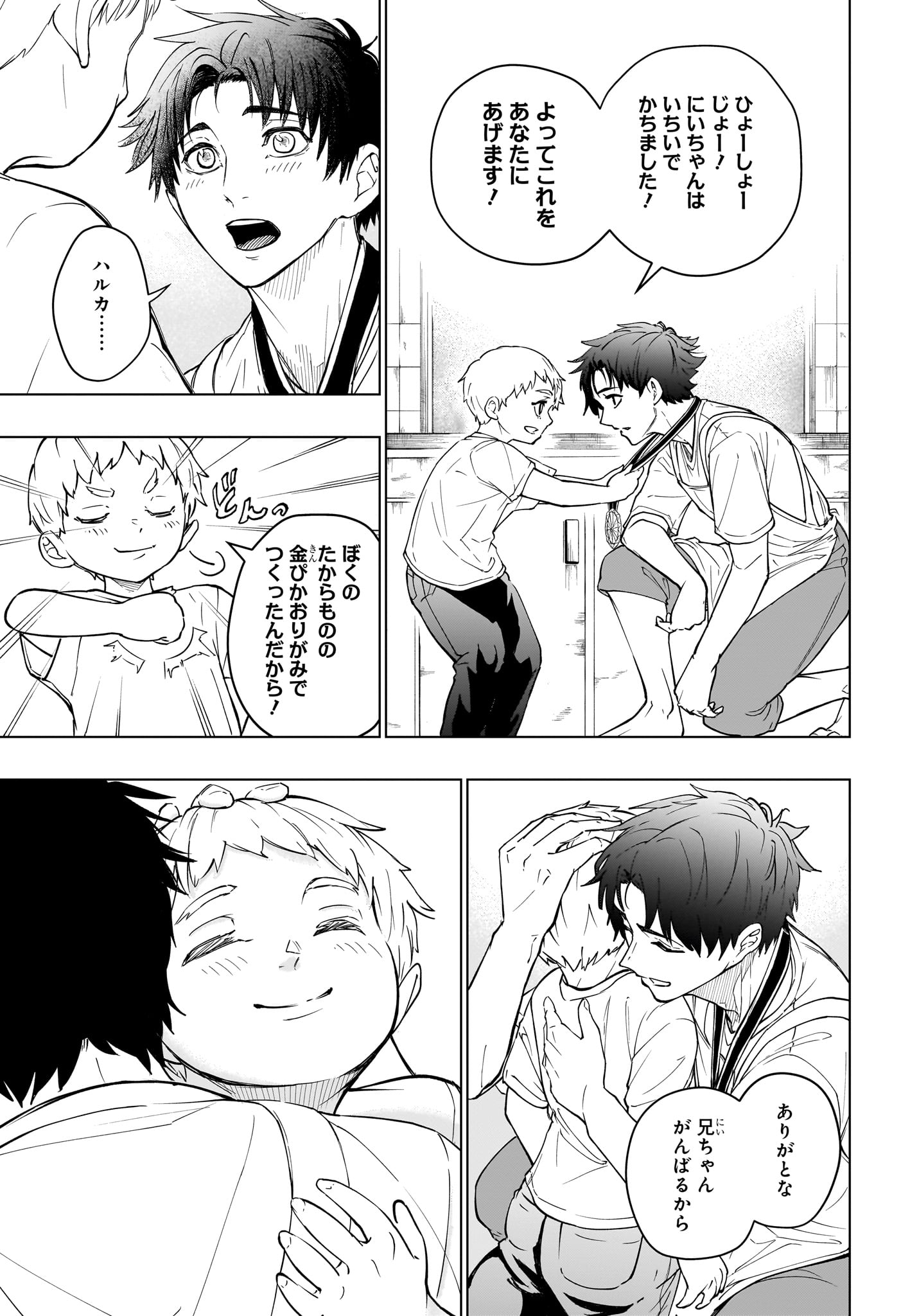 ハルフォーミュラ 第1話 - Page 20
