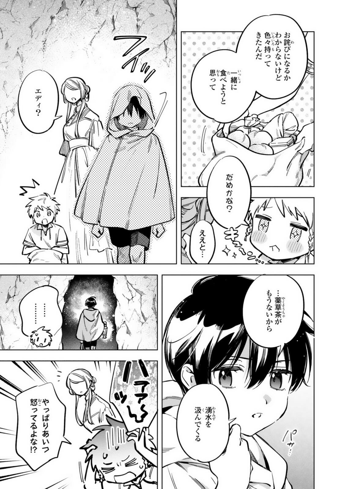 魔法使いの婚約者 第40話 - Page 3