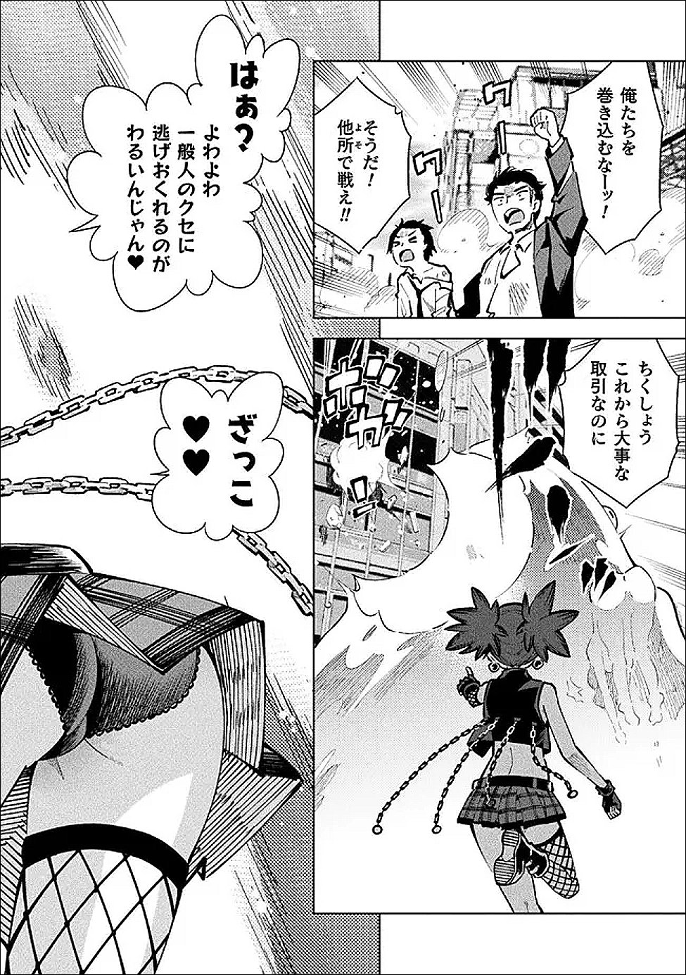 魔法少女 敗北裁判 第6話 - Page 3