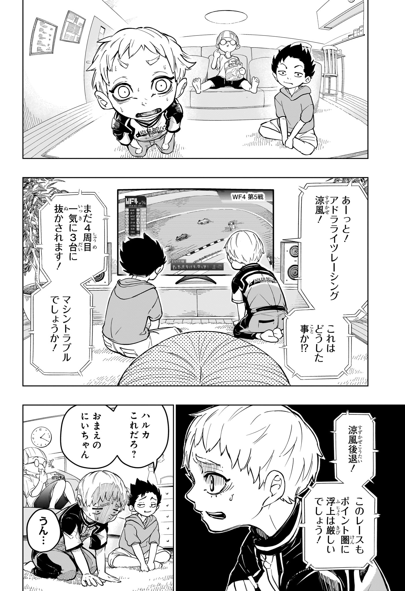 ハルフォーミュラ 第1話 - Page 21