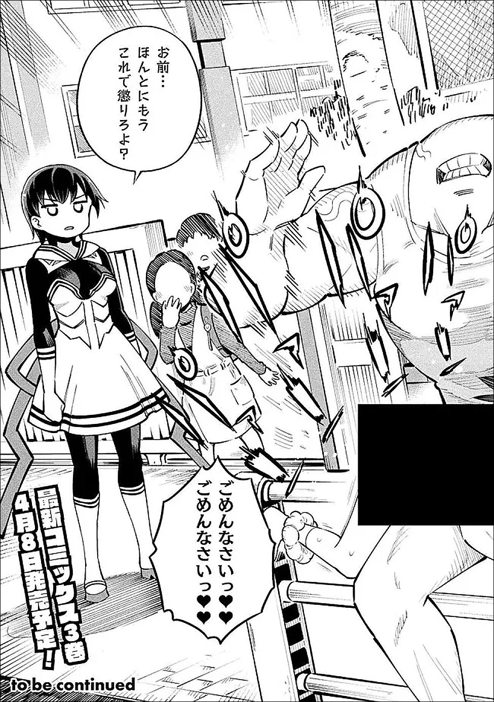 魔法少女 敗北裁判 第6話 - Page 40