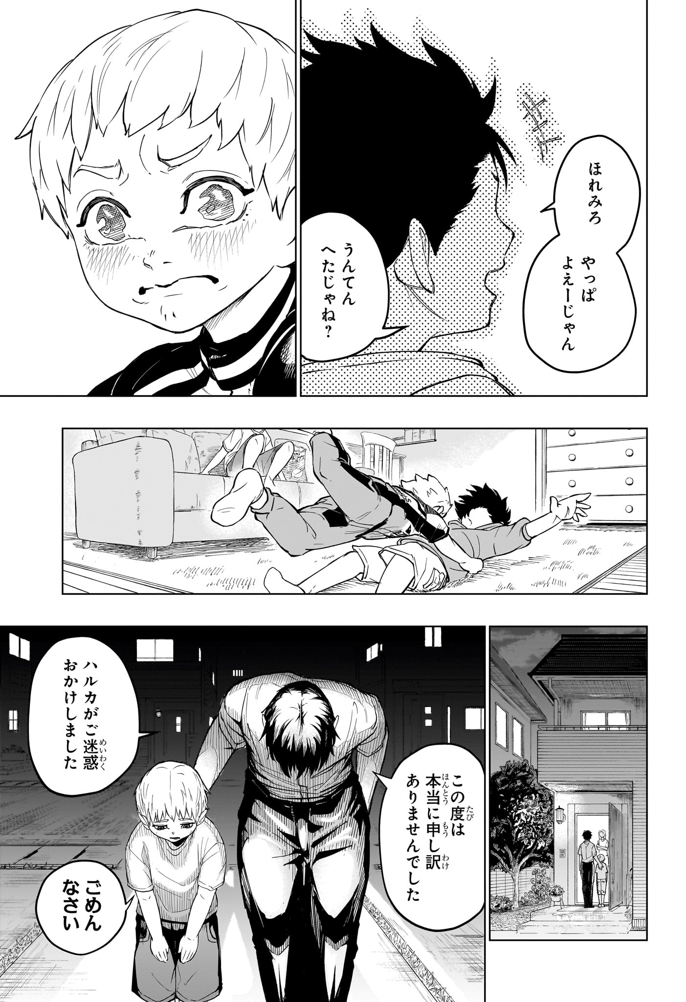ハルフォーミュラ 第1話 - Page 22