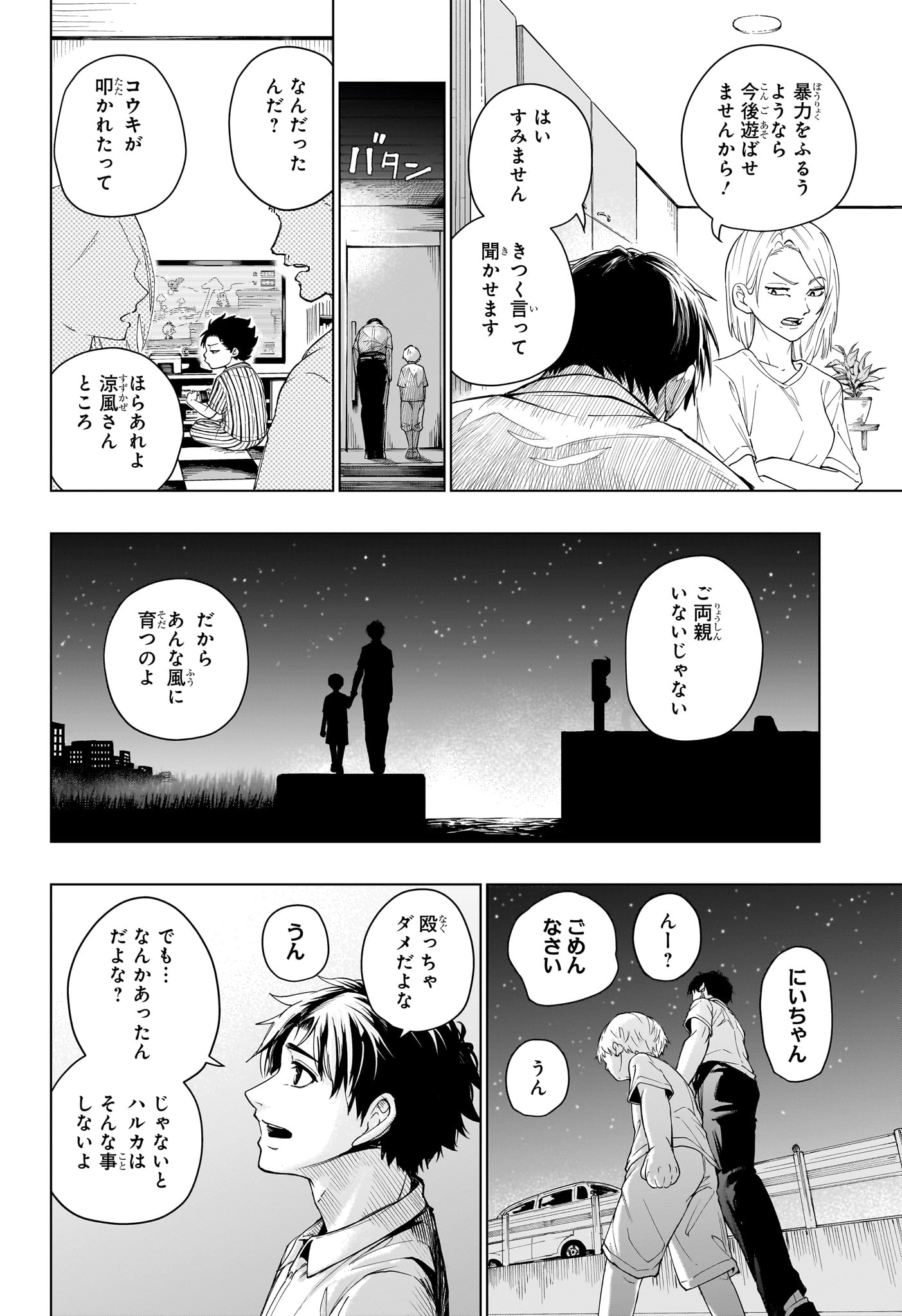 ハルフォーミュラ 第1話 - Page 23