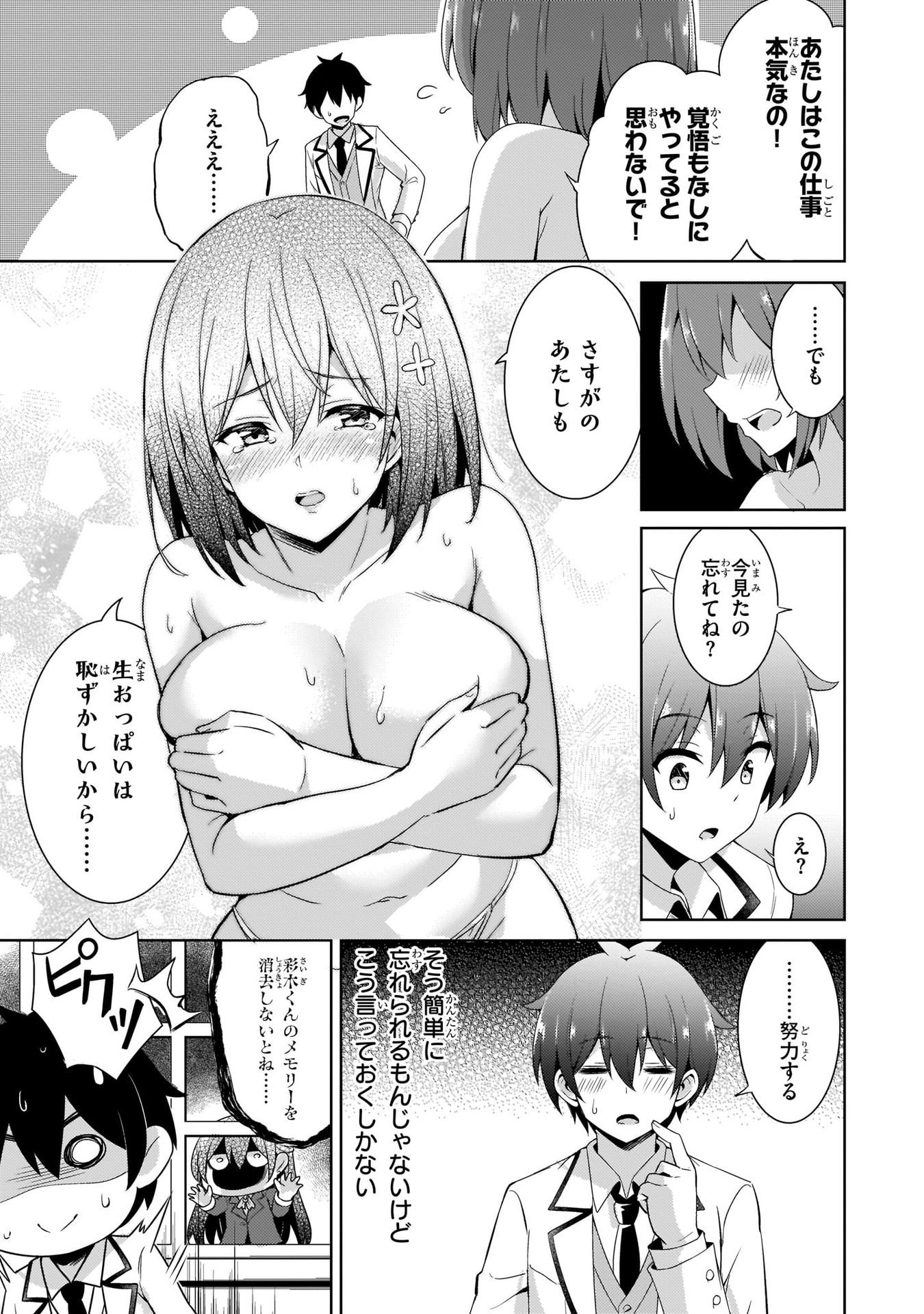 僕のカノジョ先生 第18話 - Page 21