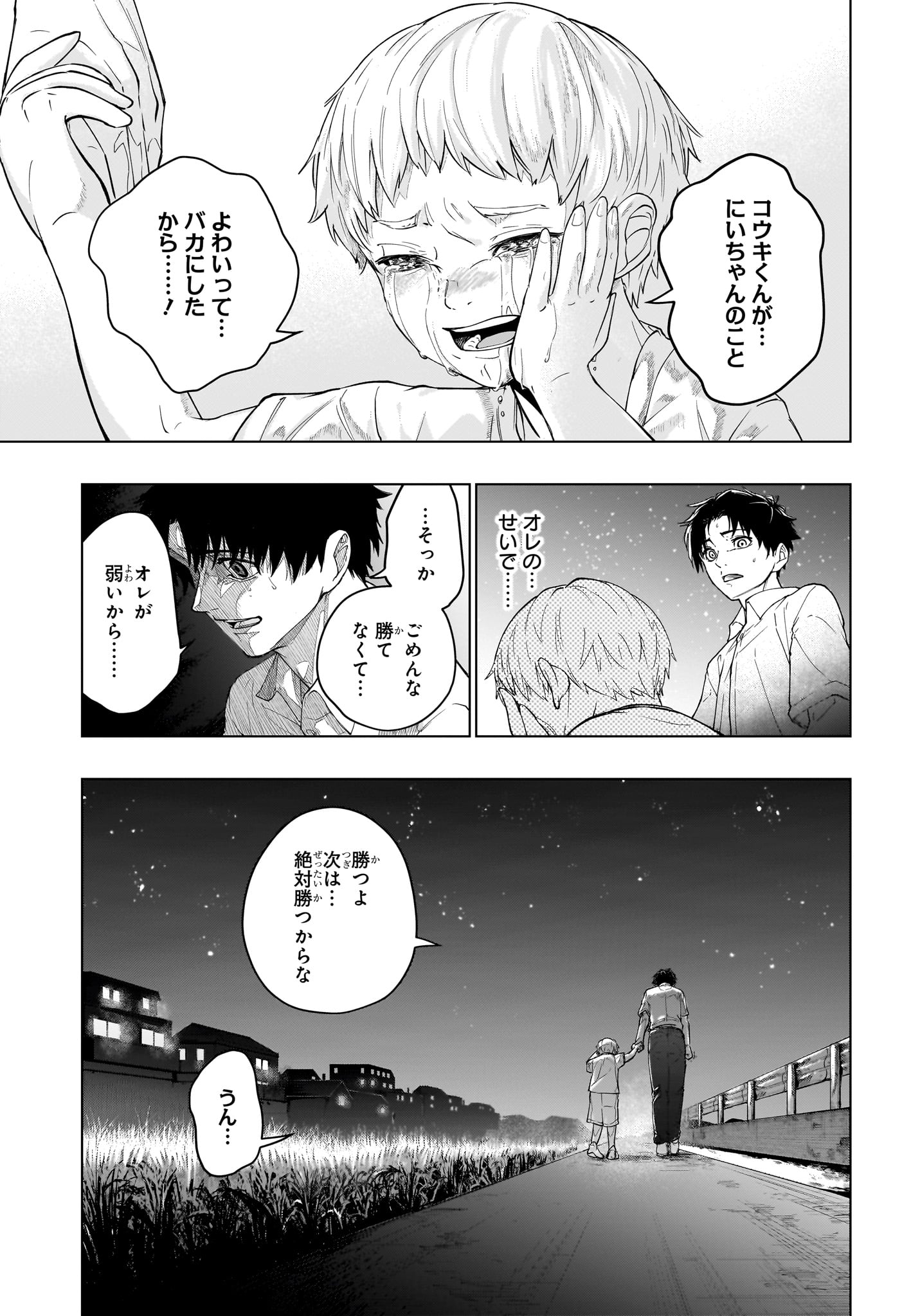 ハルフォーミュラ 第1話 - Page 24