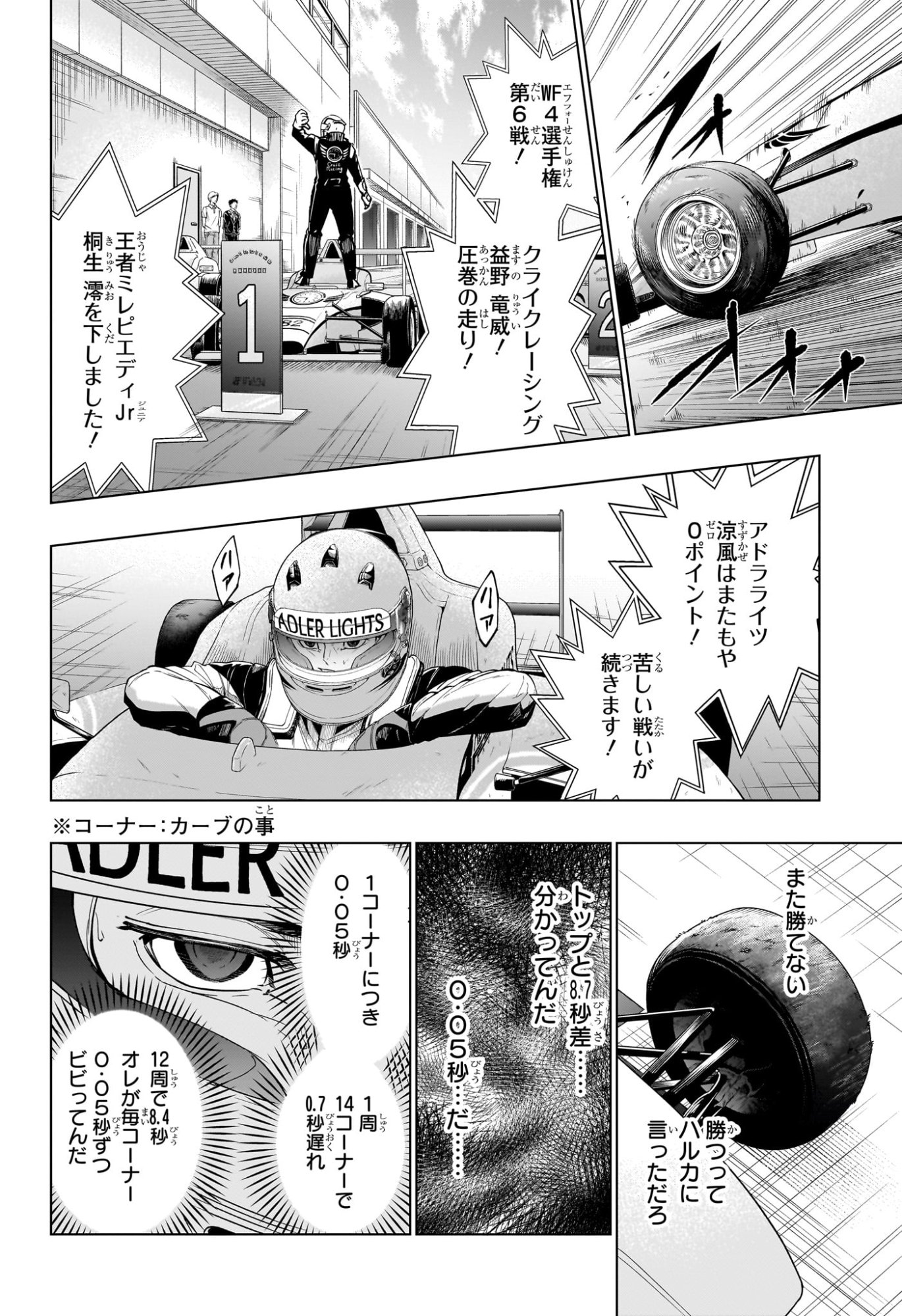 ハルフォーミュラ 第1話 - Page 25