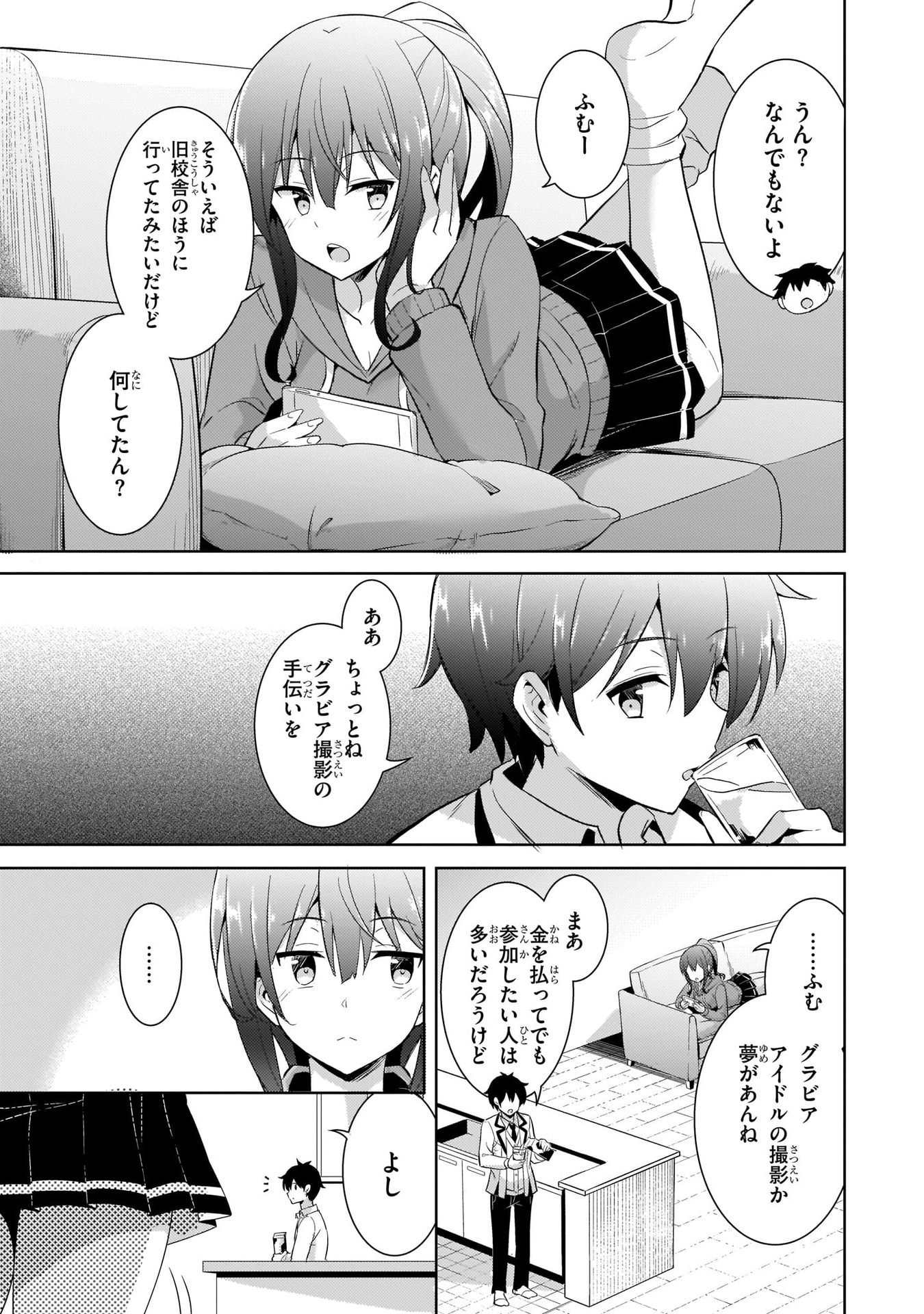 僕のカノジョ先生 第18話 - Page 23