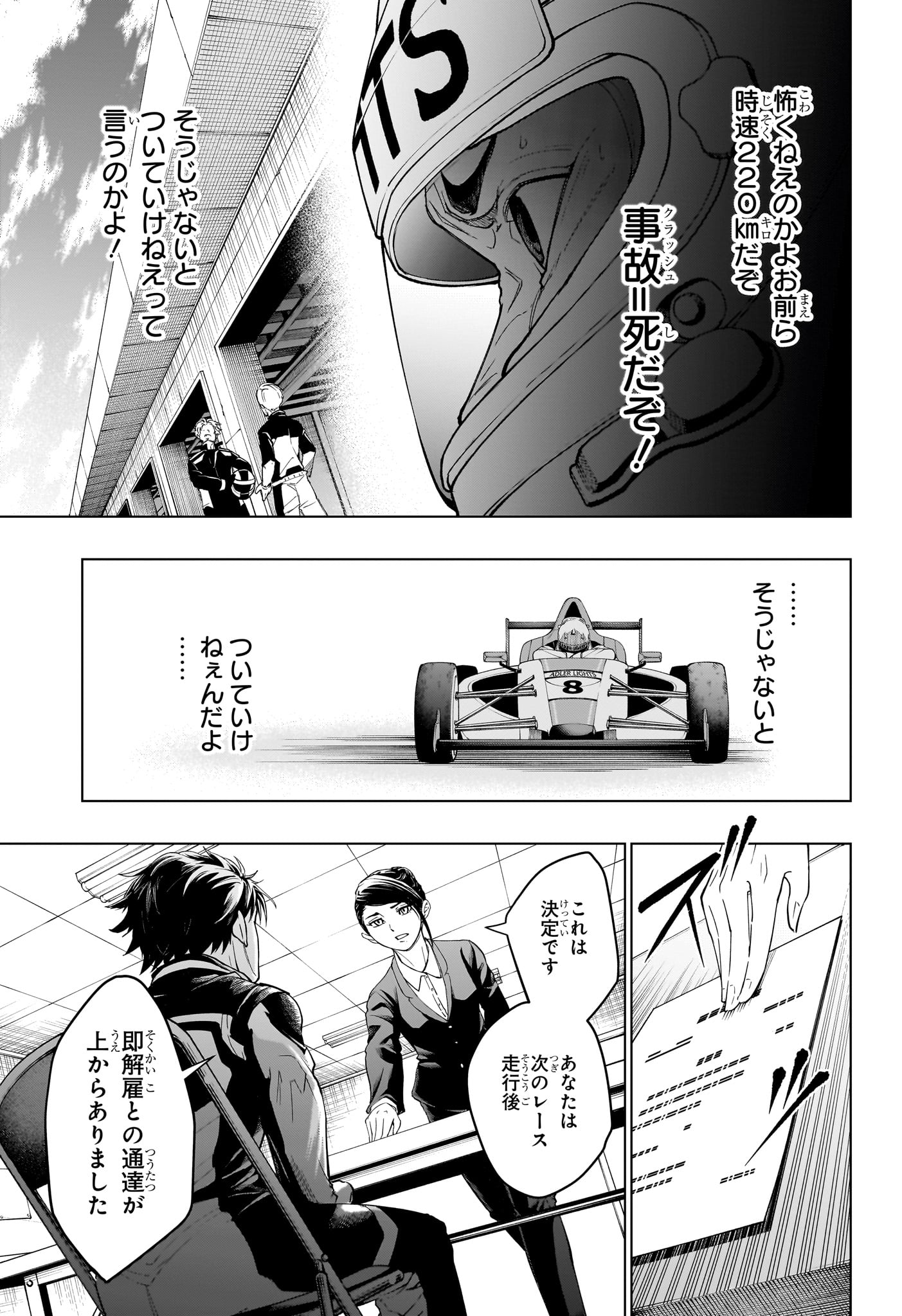 ハルフォーミュラ 第1話 - Page 26
