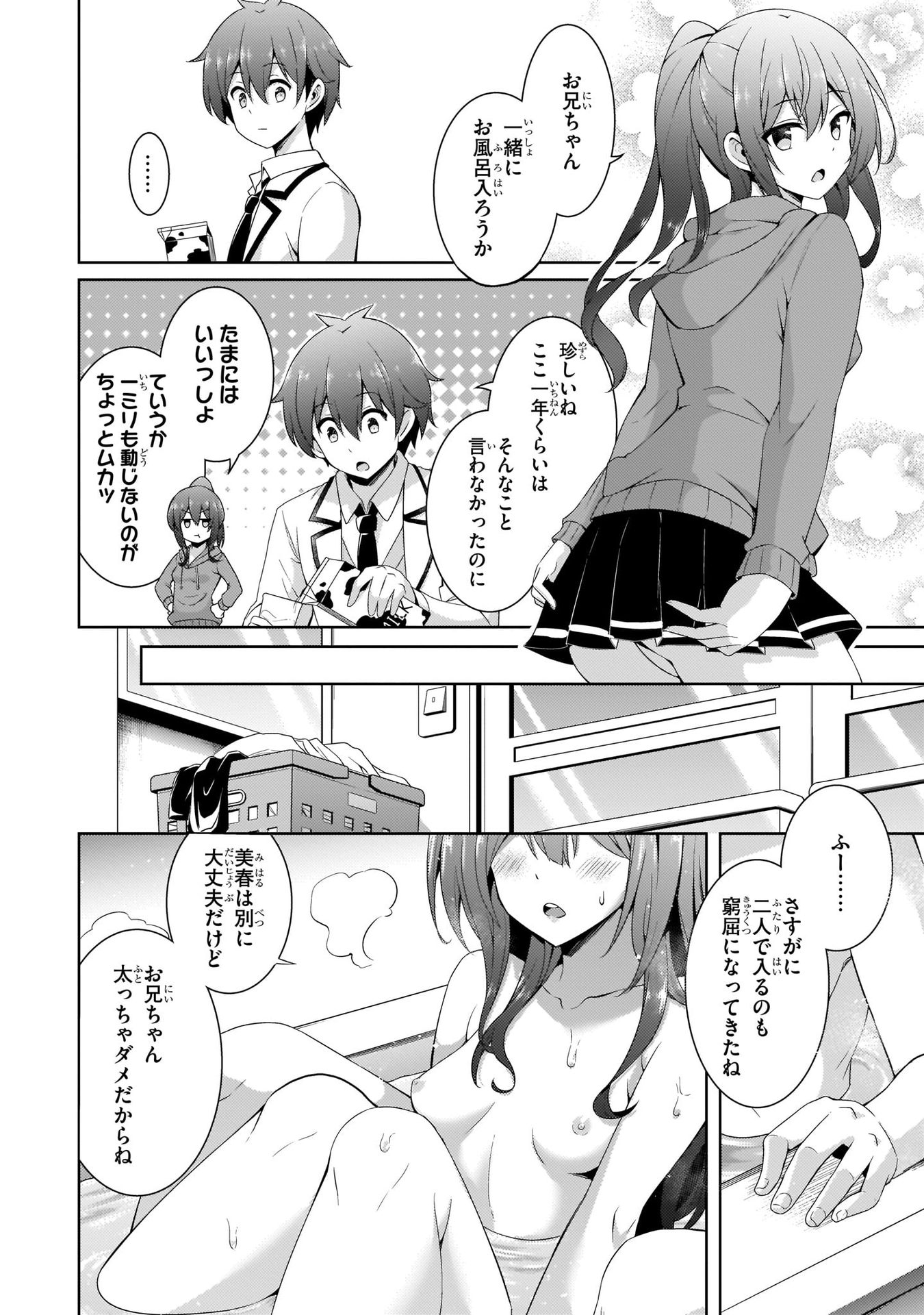 僕のカノジョ先生 第18話 - Page 24