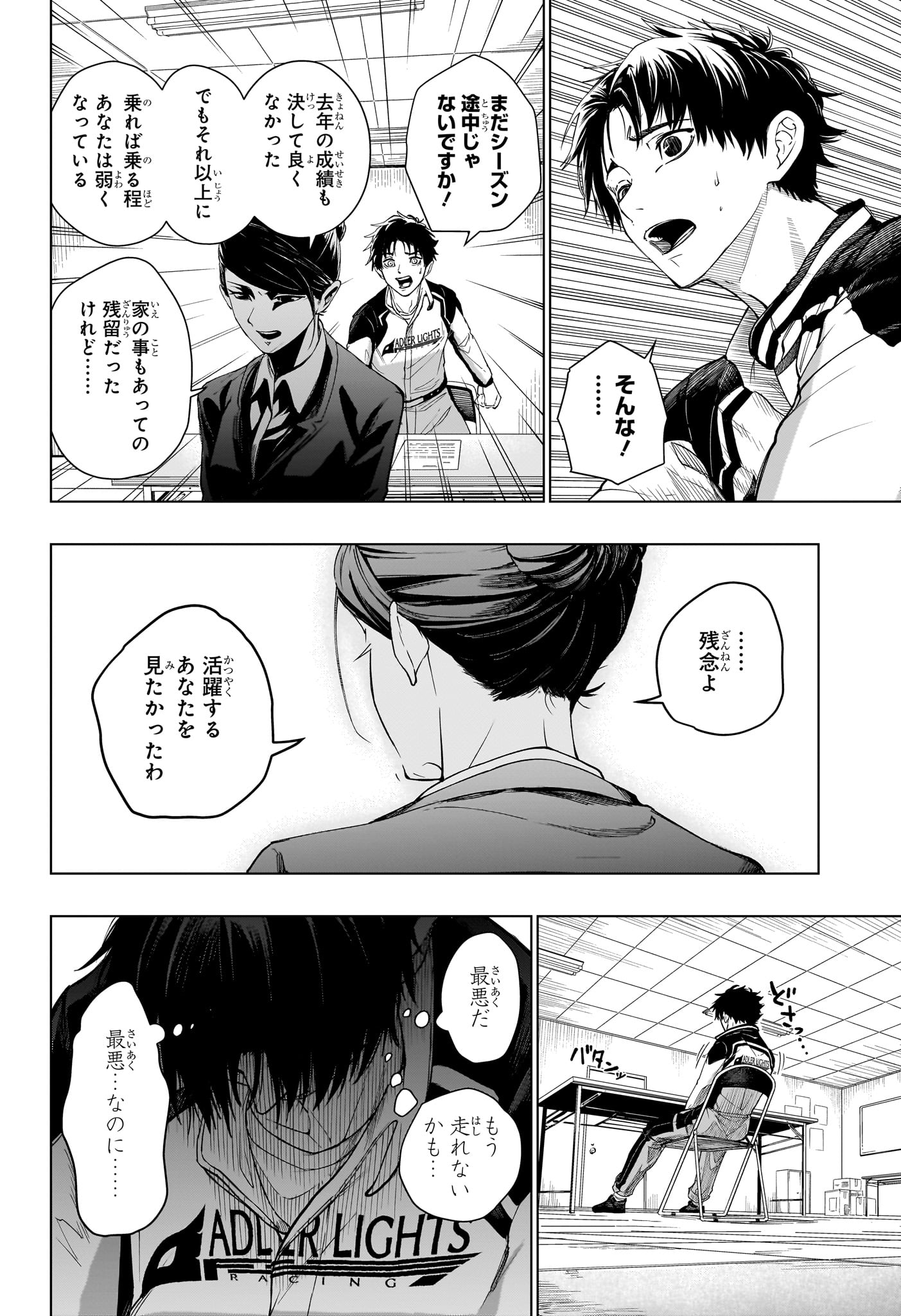ハルフォーミュラ 第1話 - Page 27