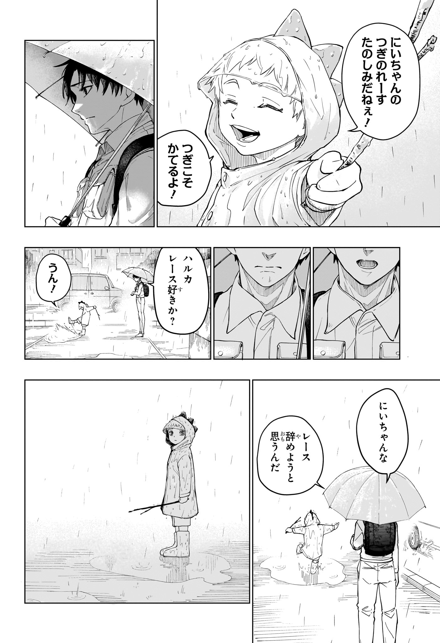 ハルフォーミュラ 第1話 - Page 29