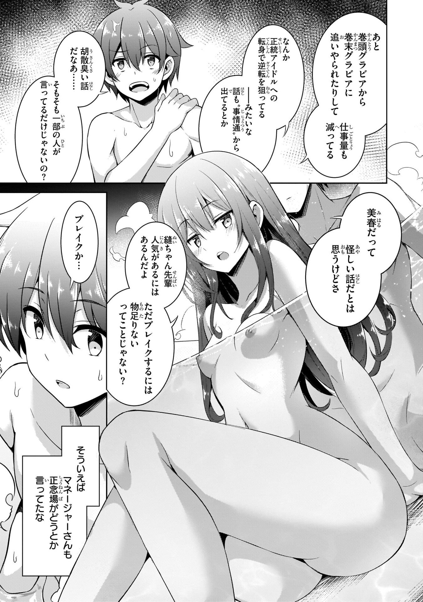 僕のカノジョ先生 第18話 - Page 27