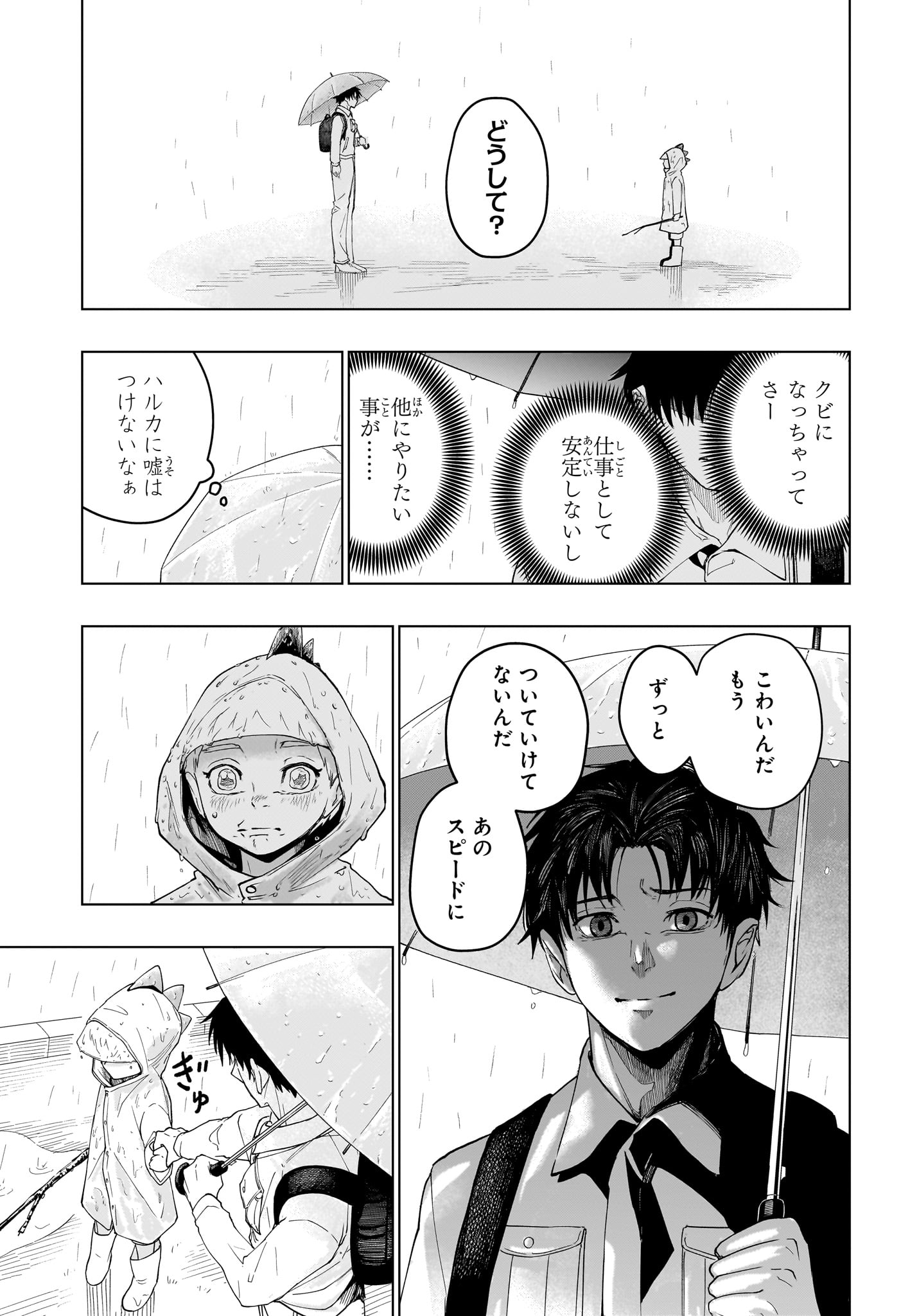 ハルフォーミュラ 第1話 - Page 30