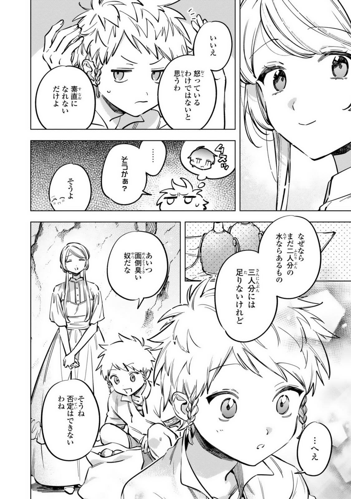 魔法使いの婚約者 第40話 - Page 4