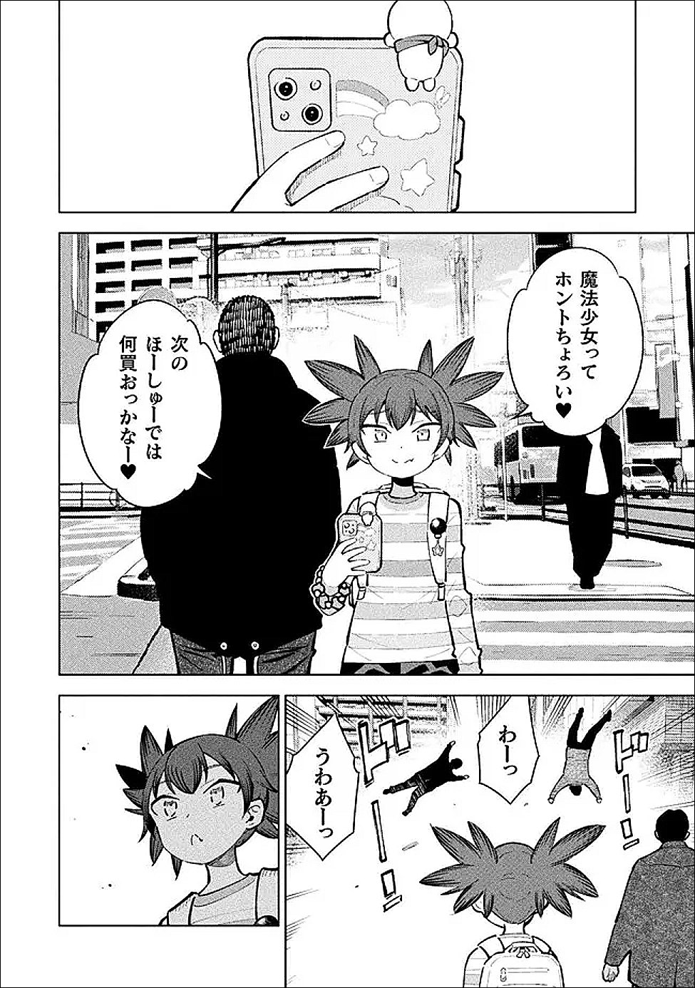 魔法少女 敗北裁判 第6話 - Page 4