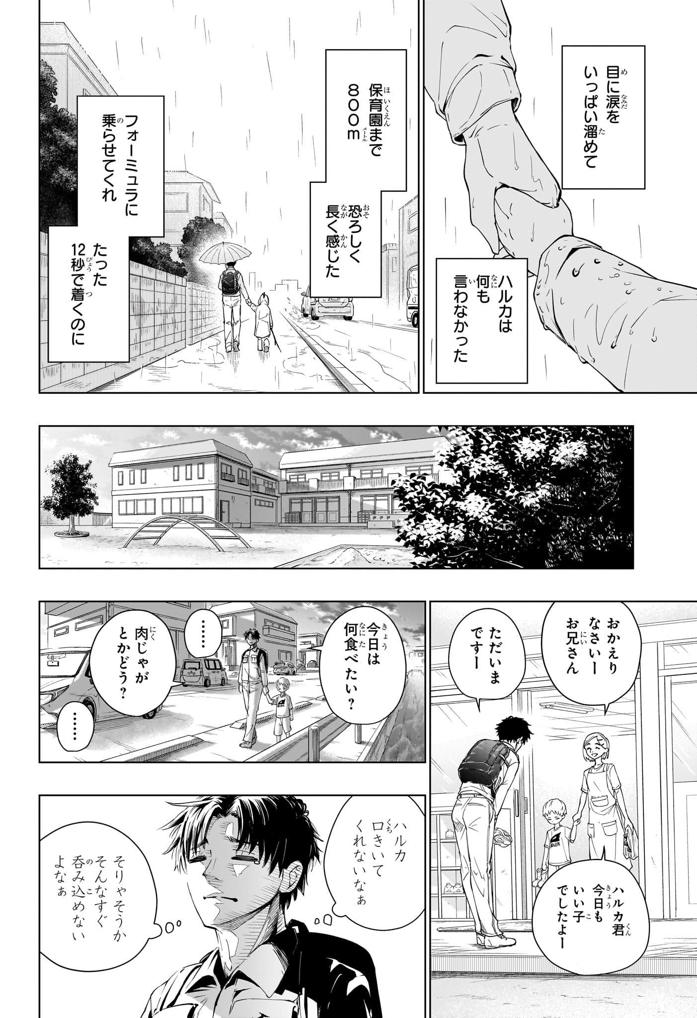 ハルフォーミュラ 第1話 - Page 31