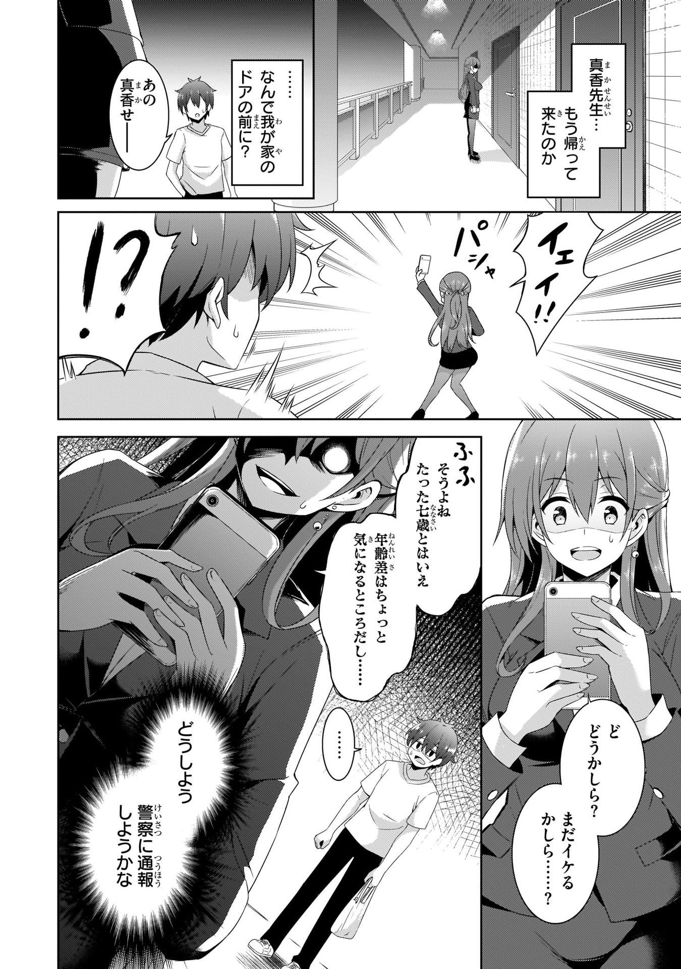 僕のカノジョ先生 第18話 - Page 30