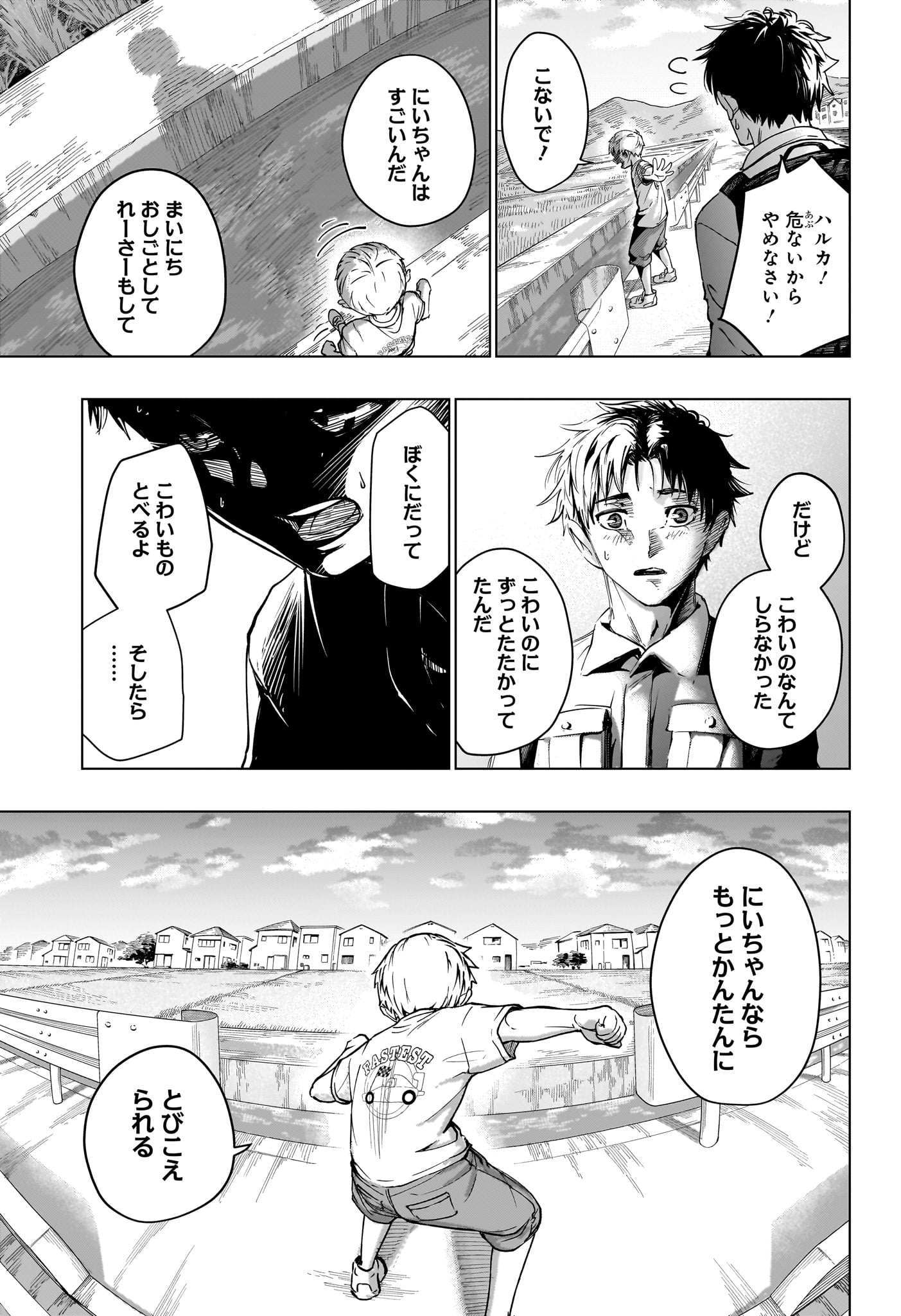 ハルフォーミュラ 第1話 - Page 34