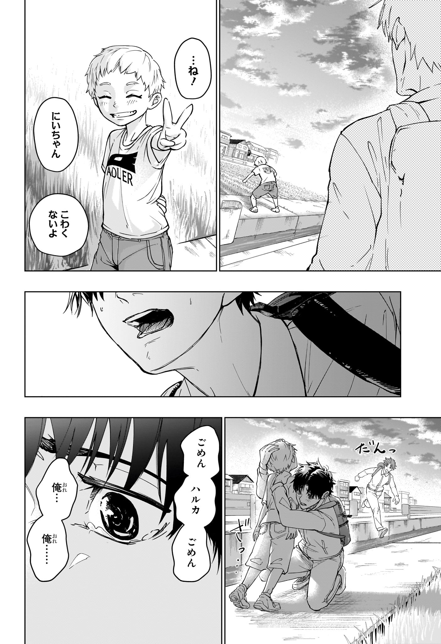 ハルフォーミュラ 第1話 - Page 37