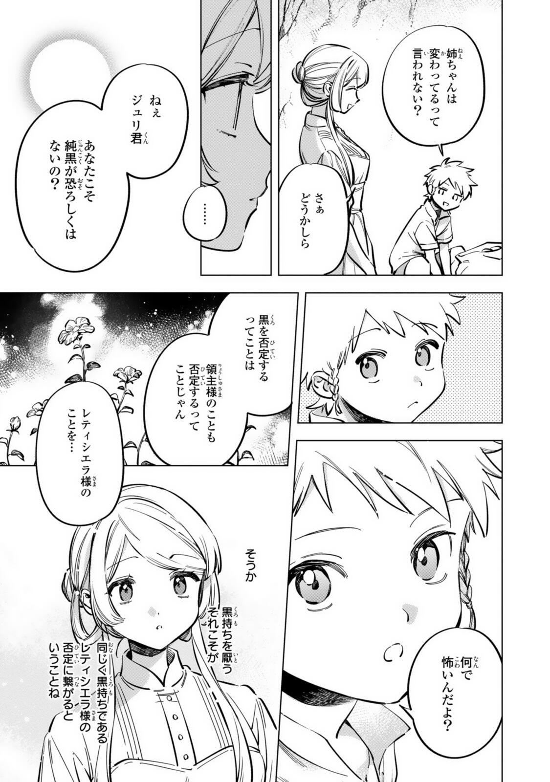 魔法使いの婚約者 第40話 - Page 5