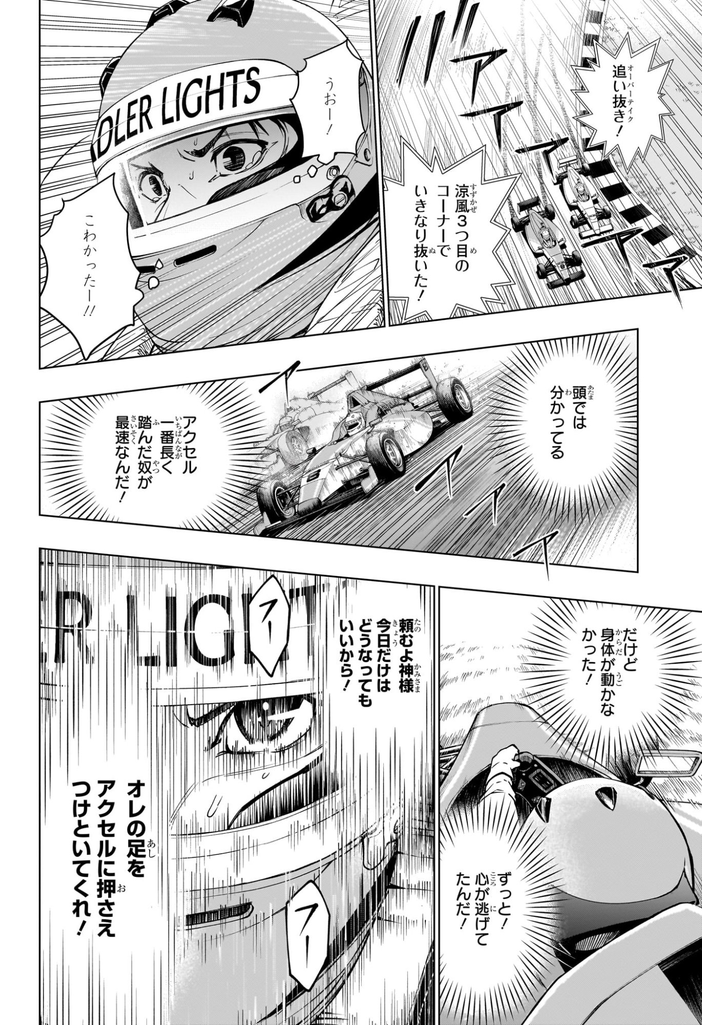 ハルフォーミュラ 第1話 - Page 43