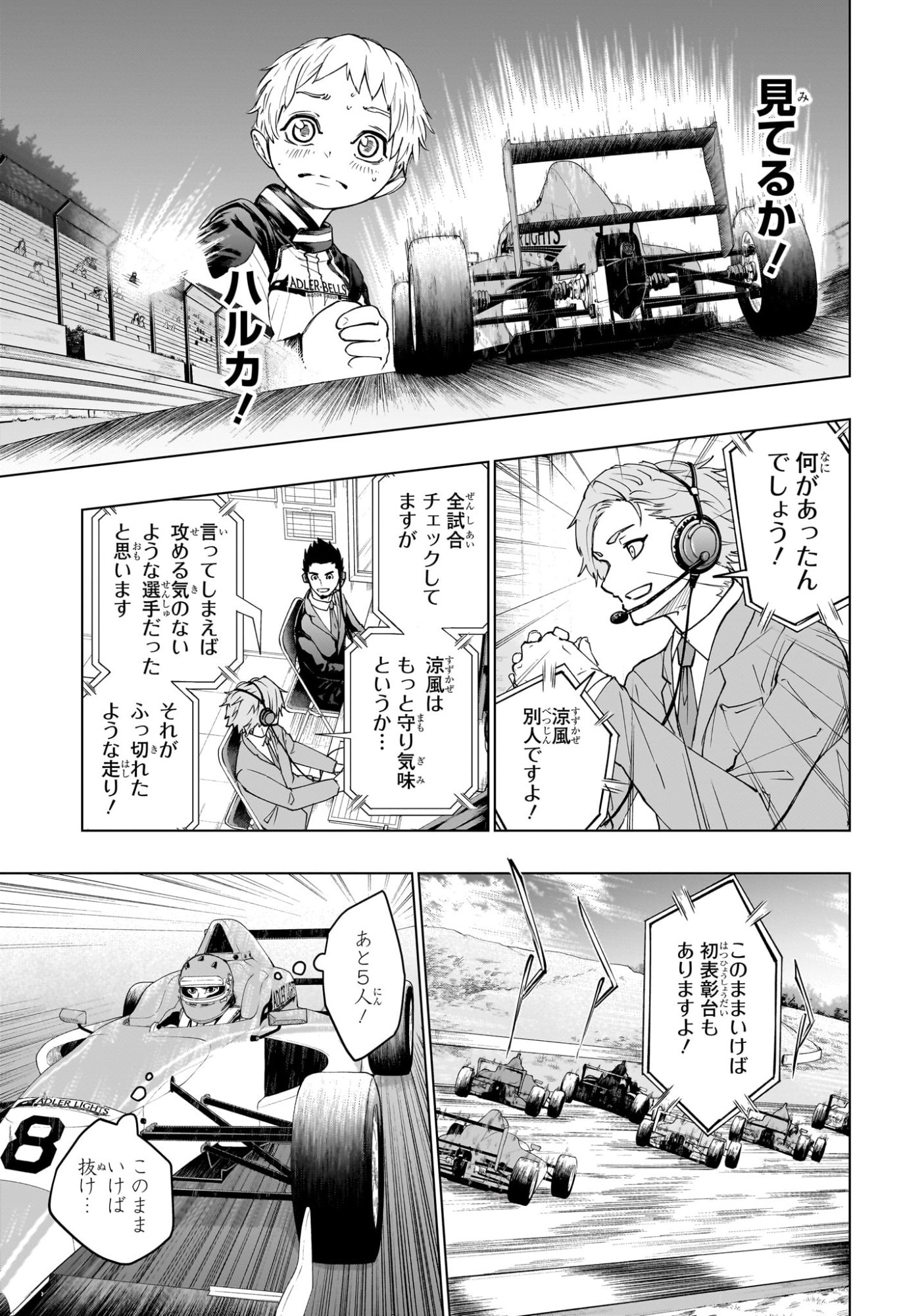ハルフォーミュラ 第1話 - Page 44