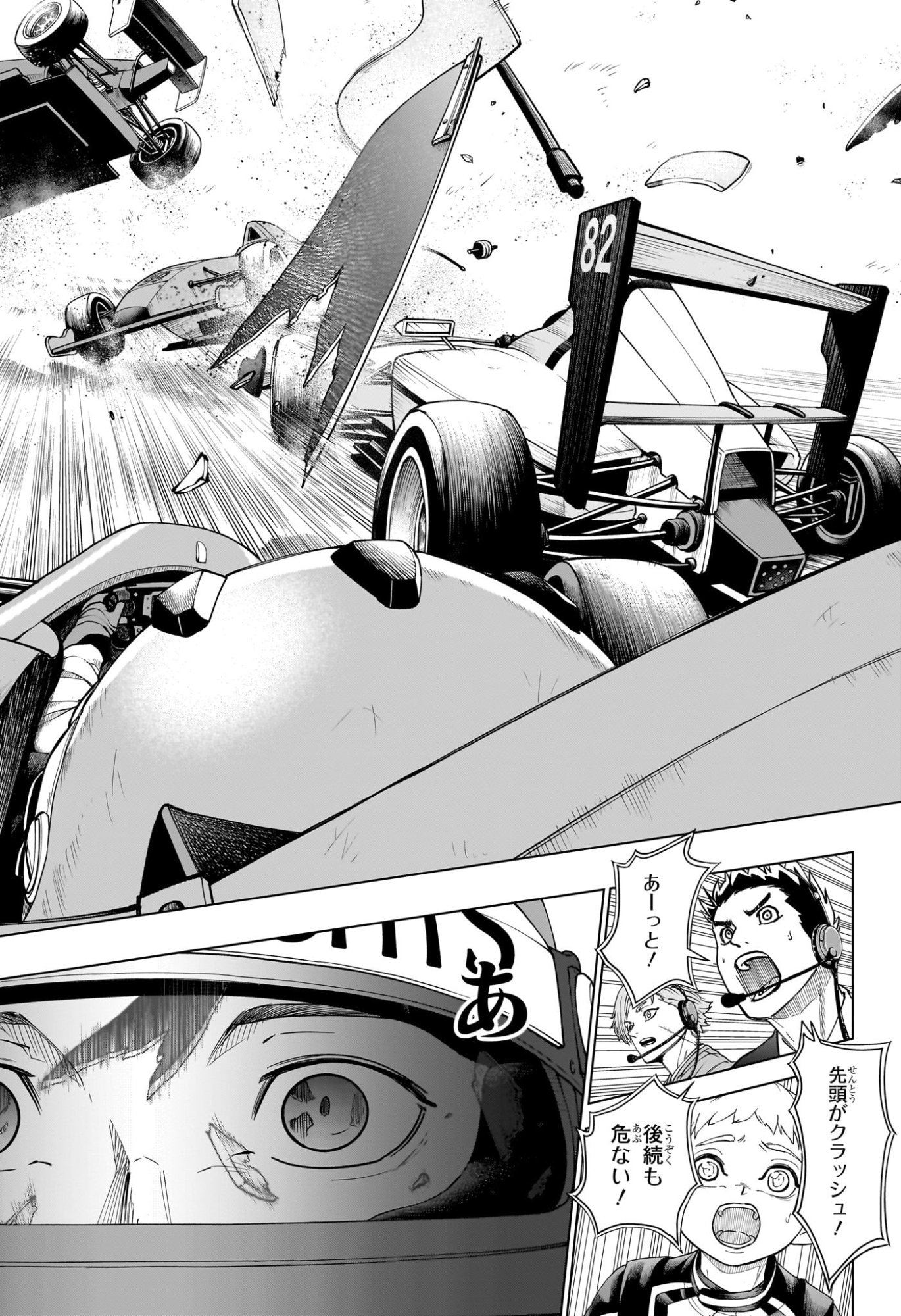 ハルフォーミュラ 第1話 - Page 45