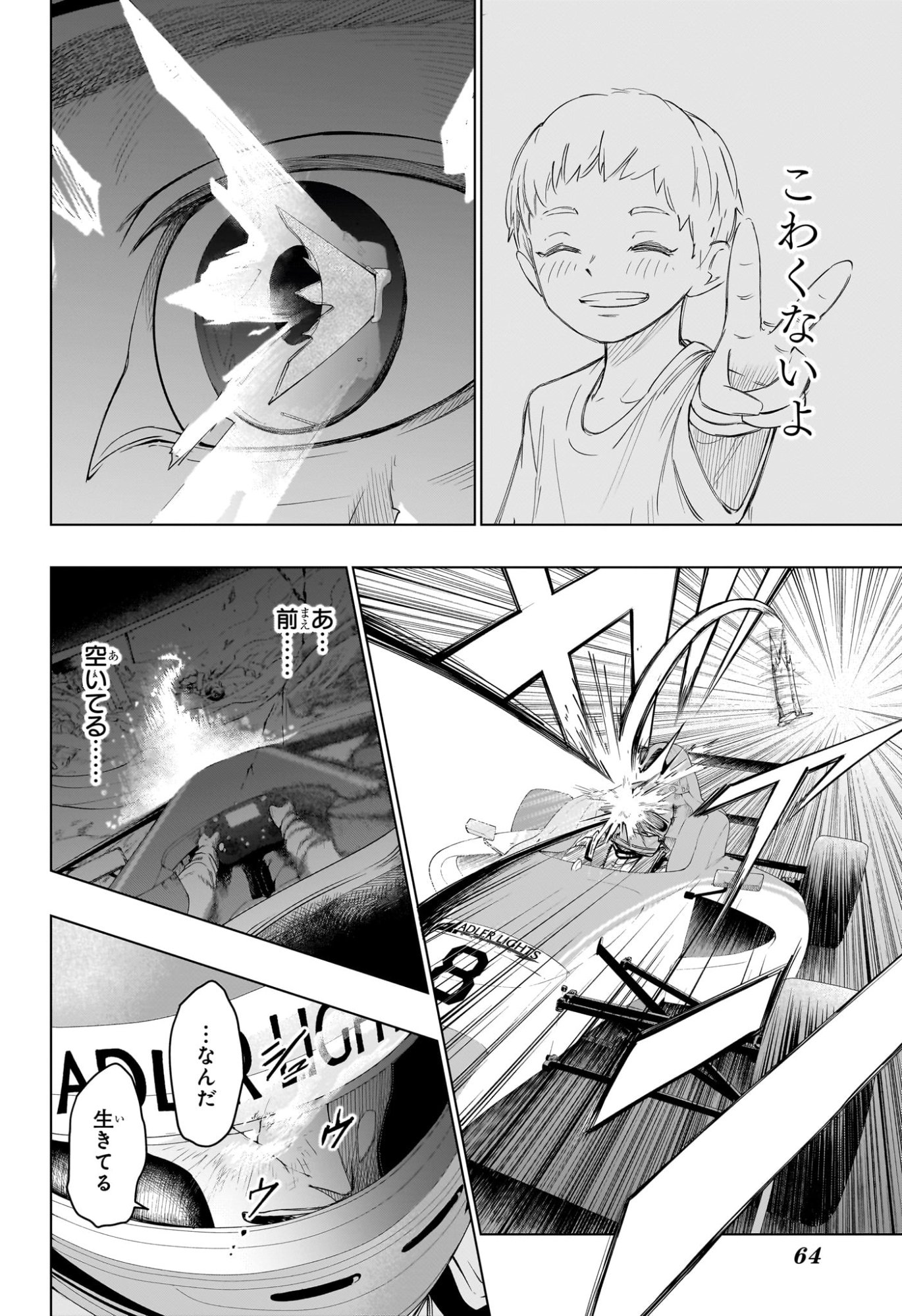 ハルフォーミュラ 第1話 - Page 47