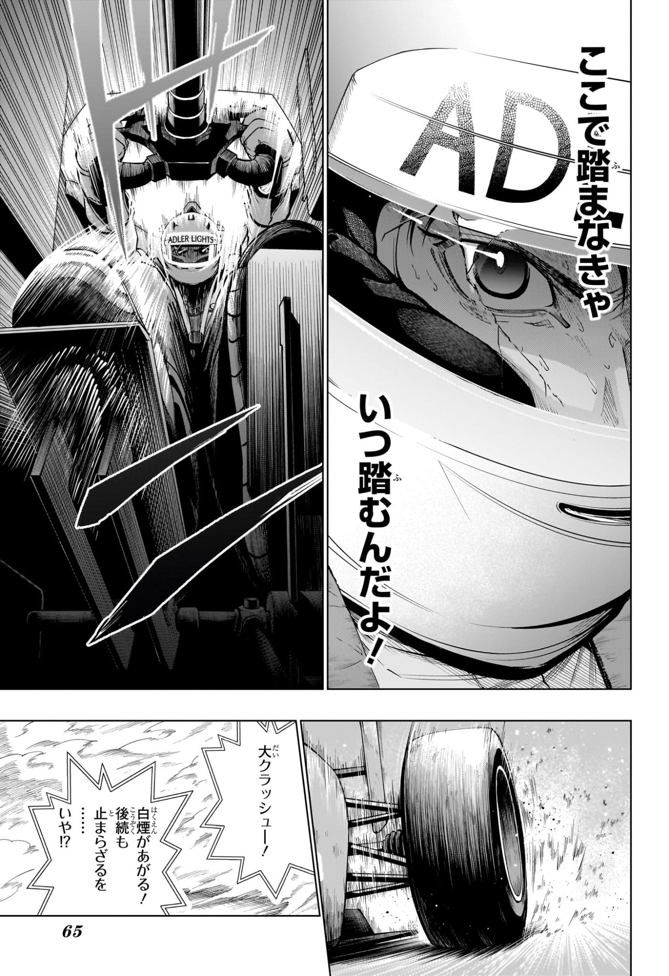 ハルフォーミュラ 第1話 - Page 48