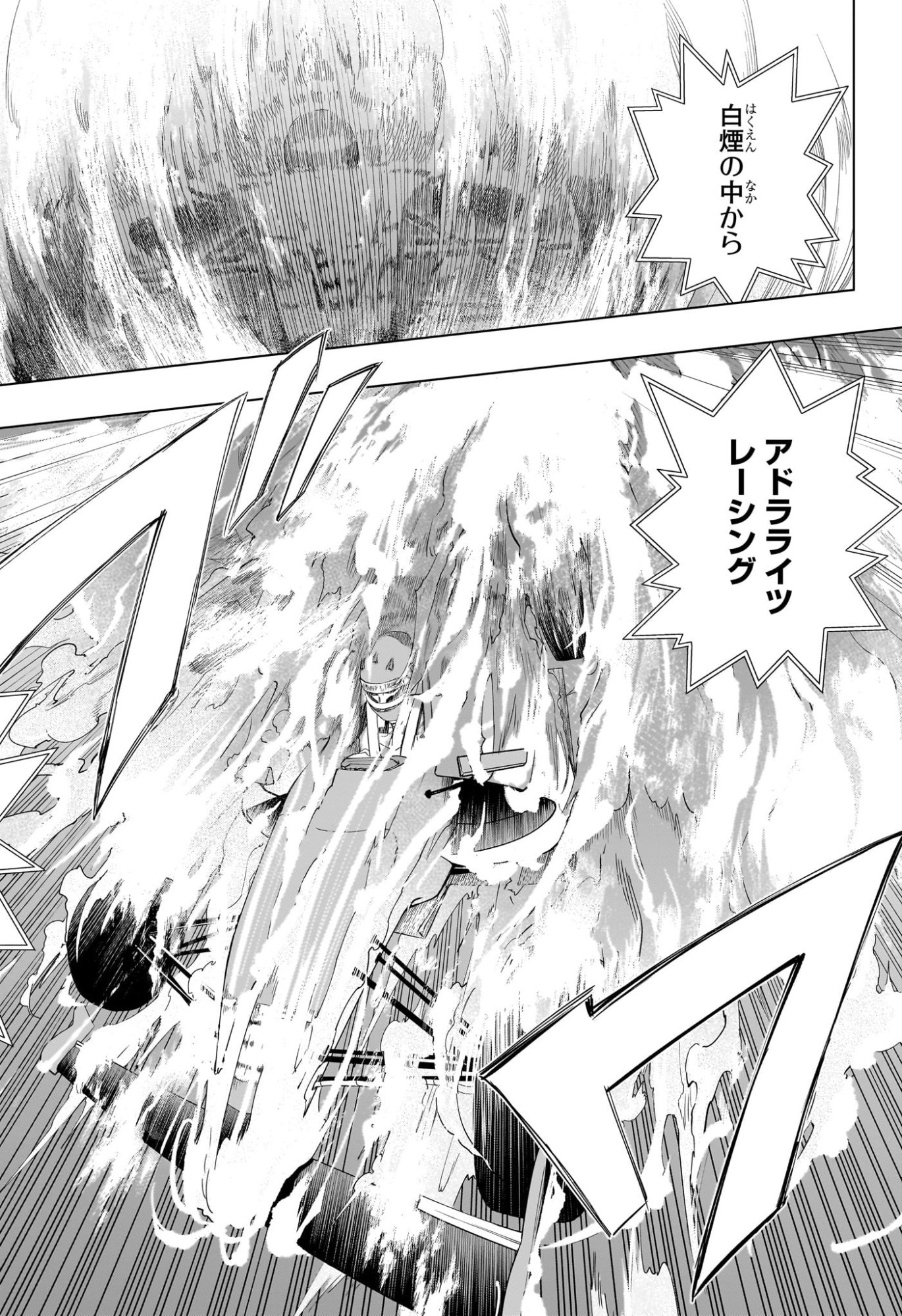ハルフォーミュラ 第1話 - Page 49