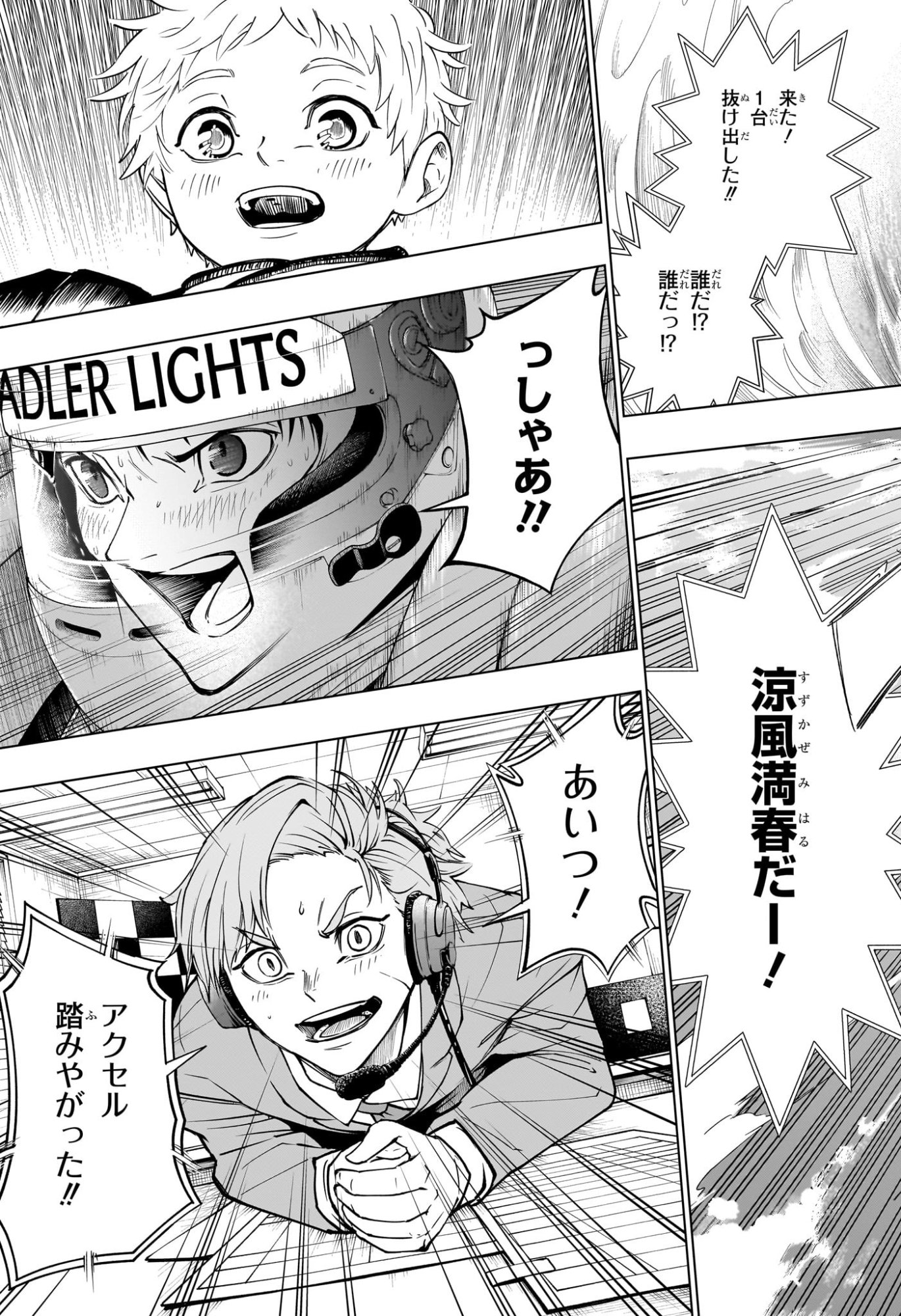 ハルフォーミュラ 第1話 - Page 50