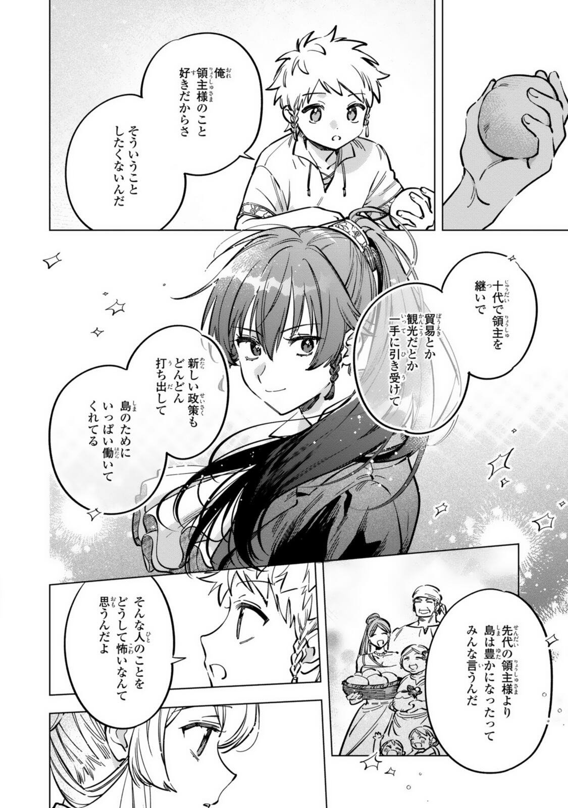 魔法使いの婚約者 第40話 - Page 6