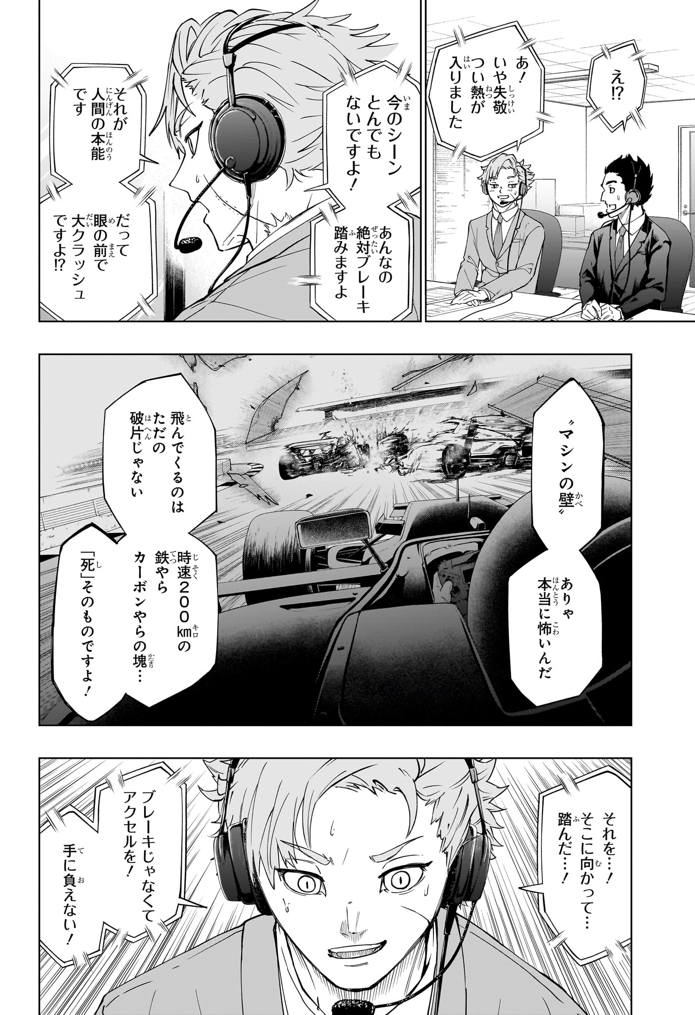 ハルフォーミュラ 第1話 - Page 51
