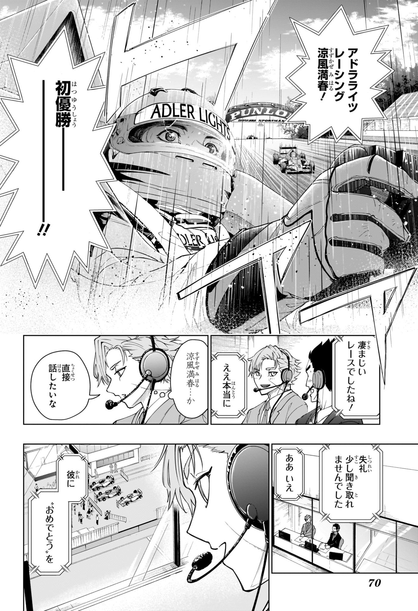 ハルフォーミュラ 第1話 - Page 53