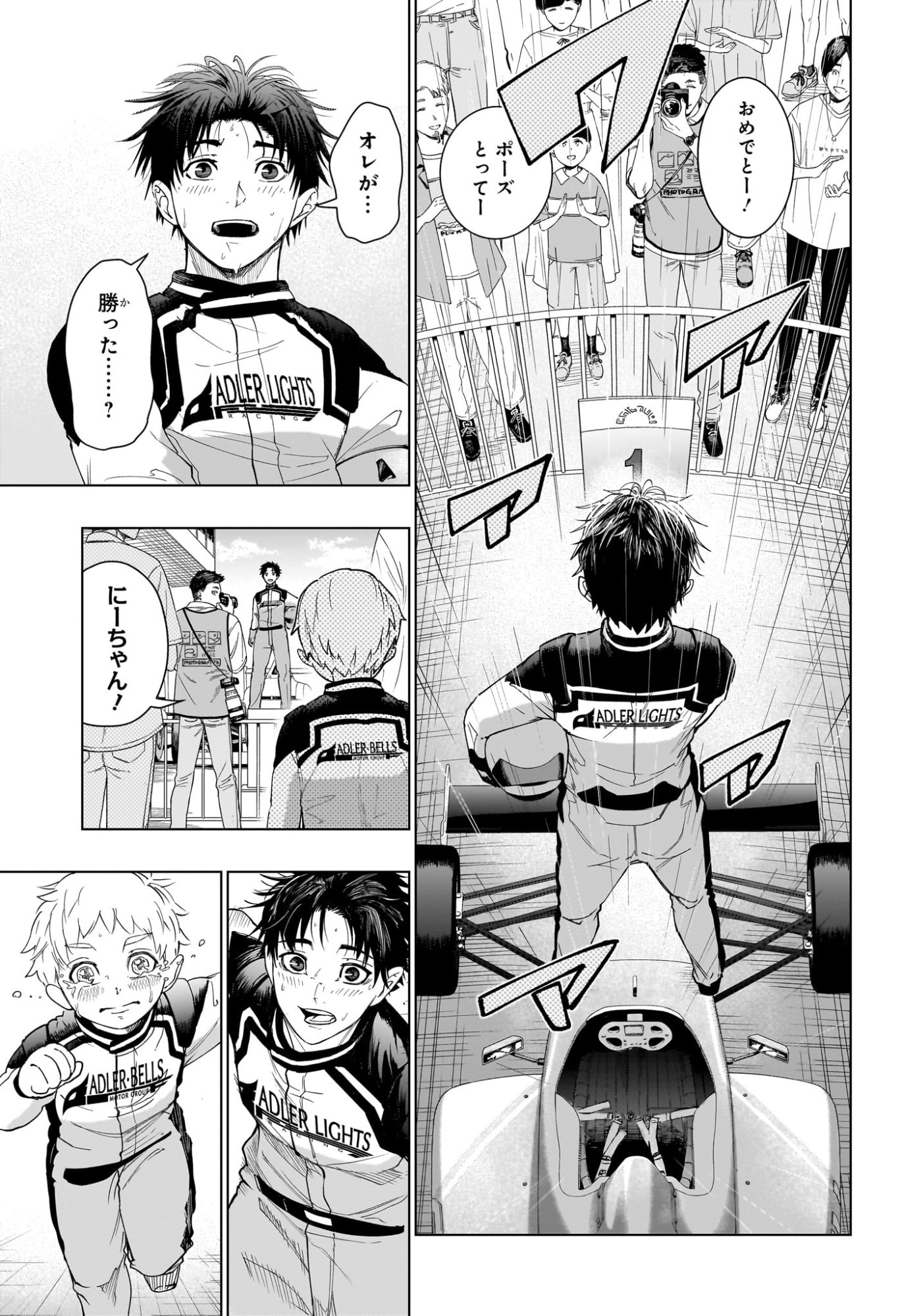ハルフォーミュラ 第1話 - Page 54