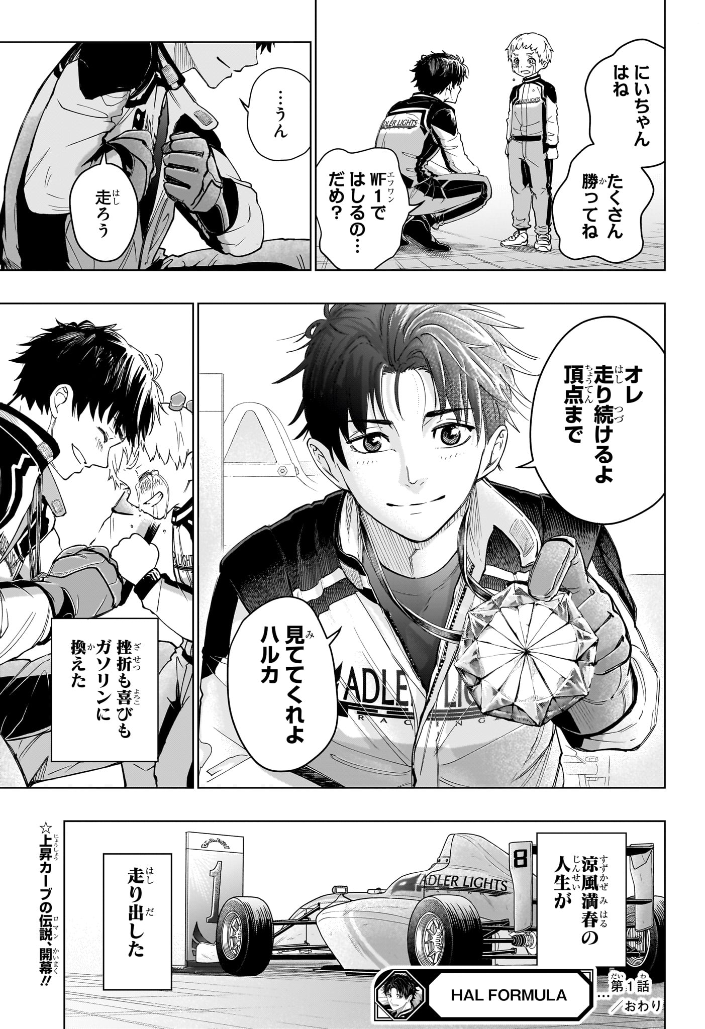 ハルフォーミュラ 第1話 - Page 56
