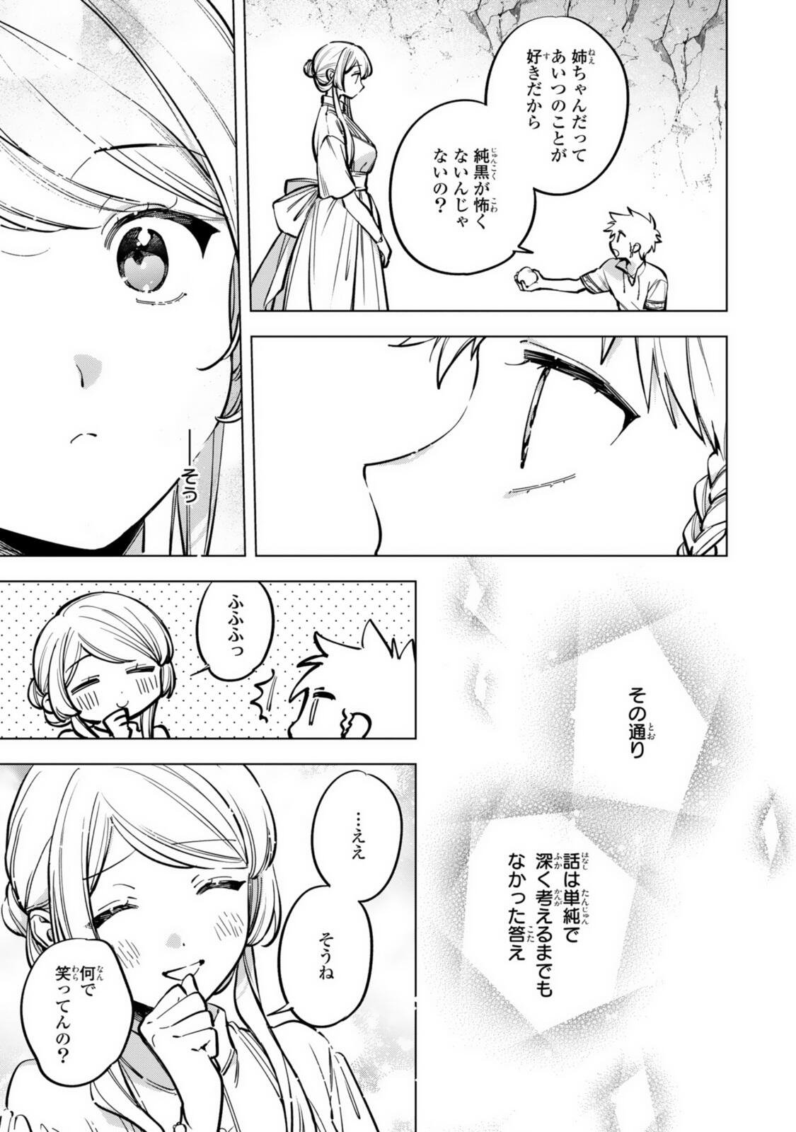 魔法使いの婚約者 第40話 - Page 7