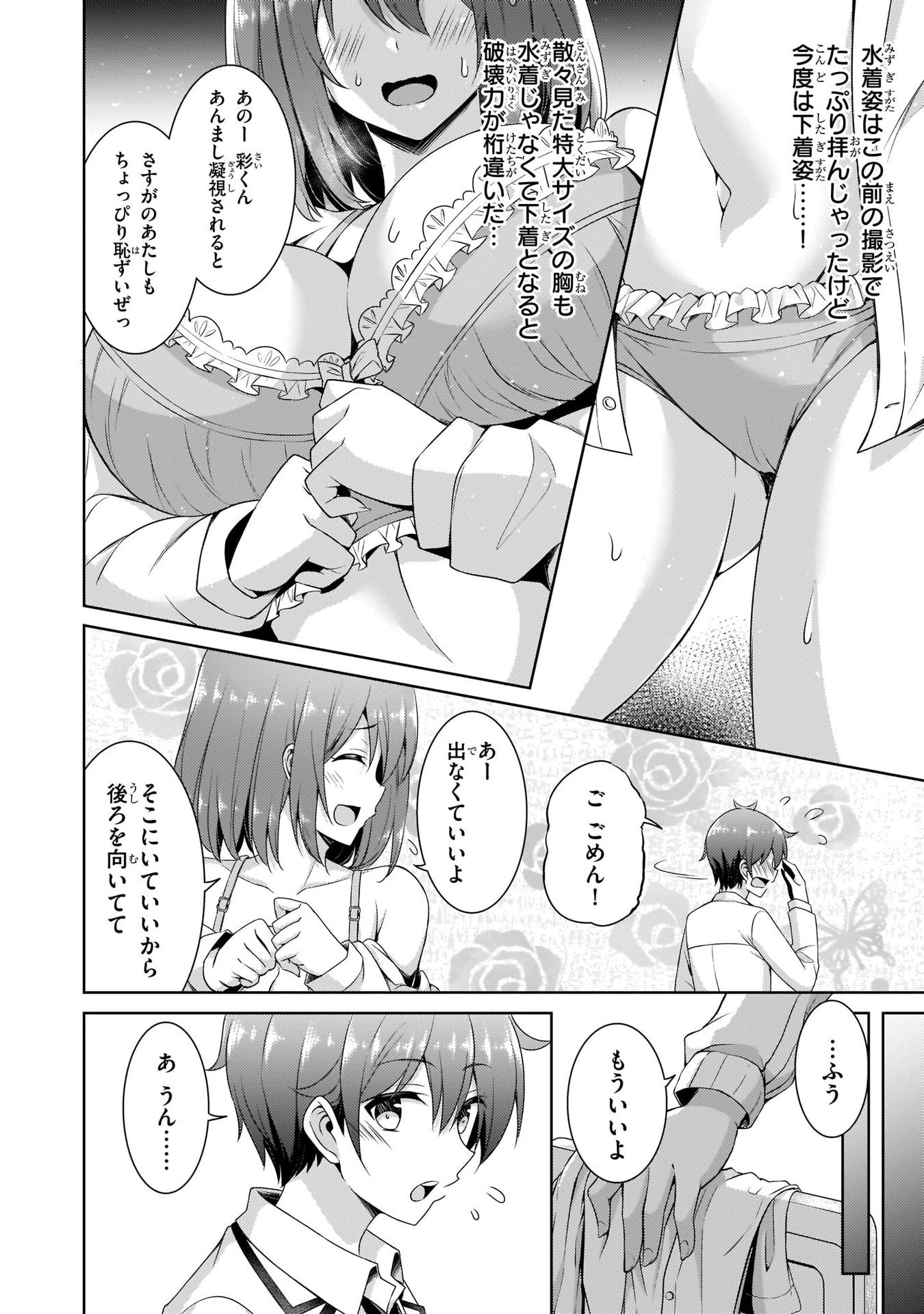 僕のカノジョ先生 第20話 - Page 6