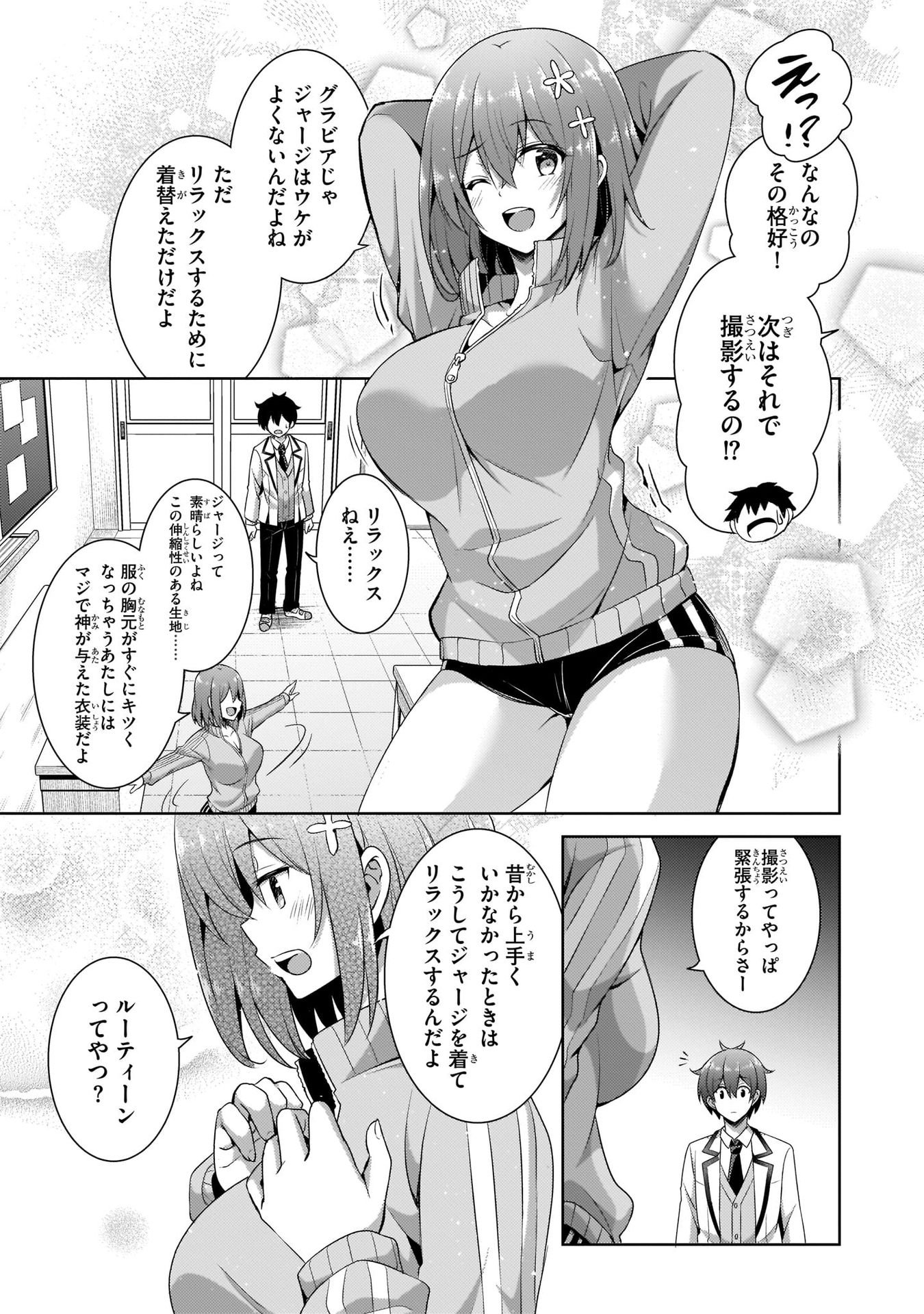僕のカノジョ先生 第20話 - Page 7