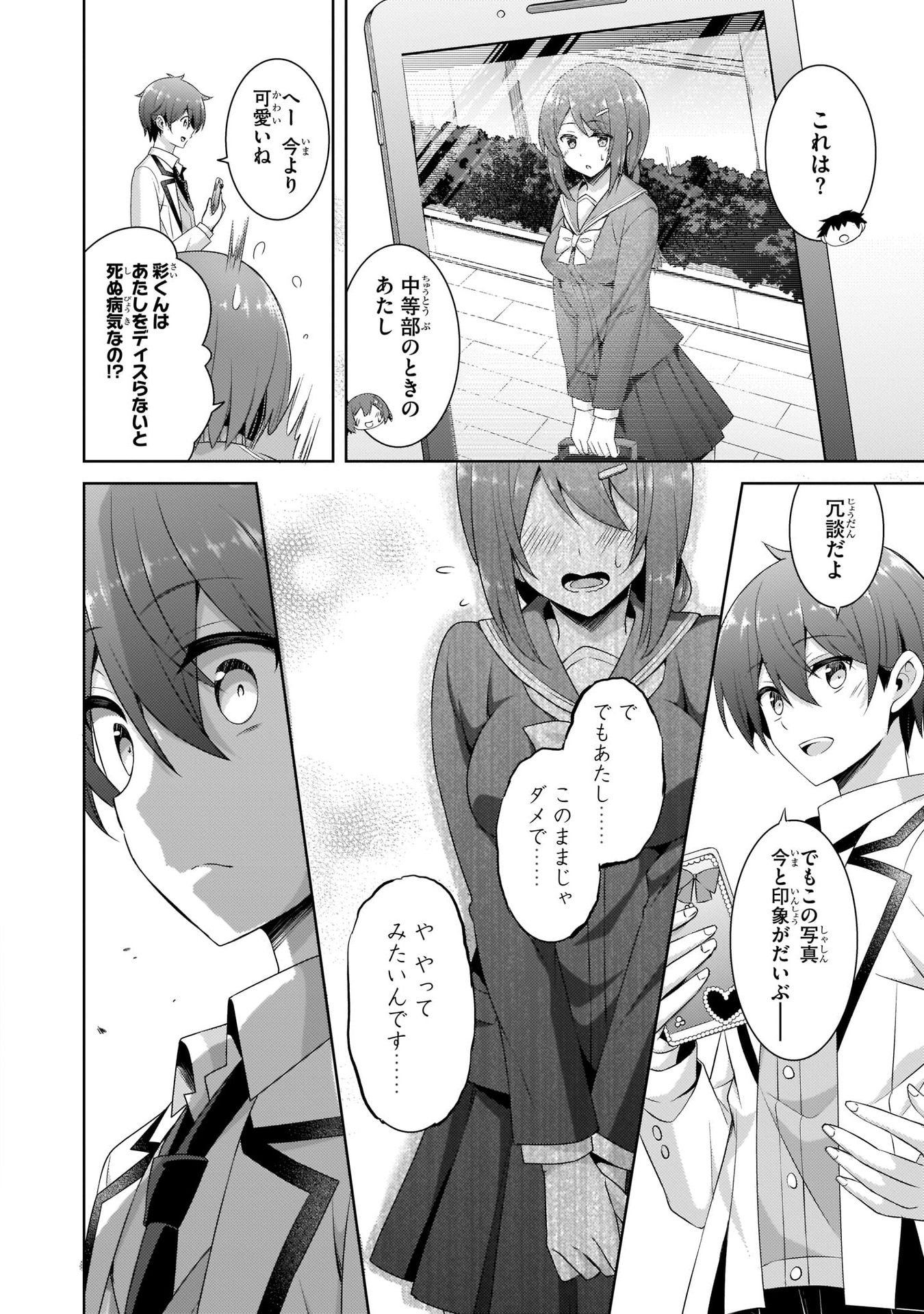 僕のカノジョ先生 第20話 - Page 14