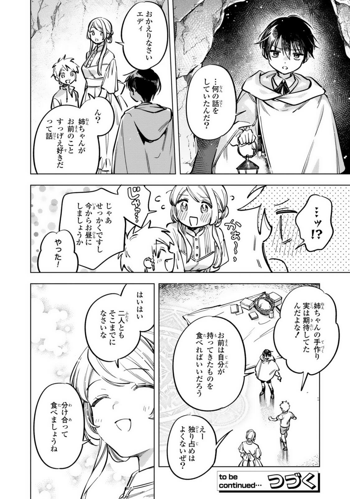 魔法使いの婚約者 第40話 - Page 8