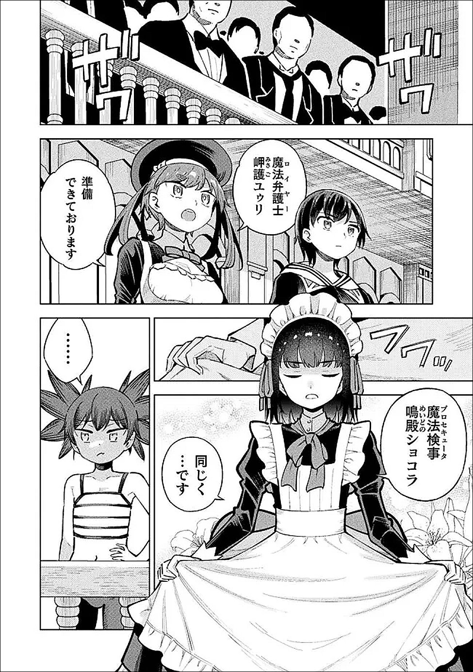 魔法少女 敗北裁判 第6話 - Page 8