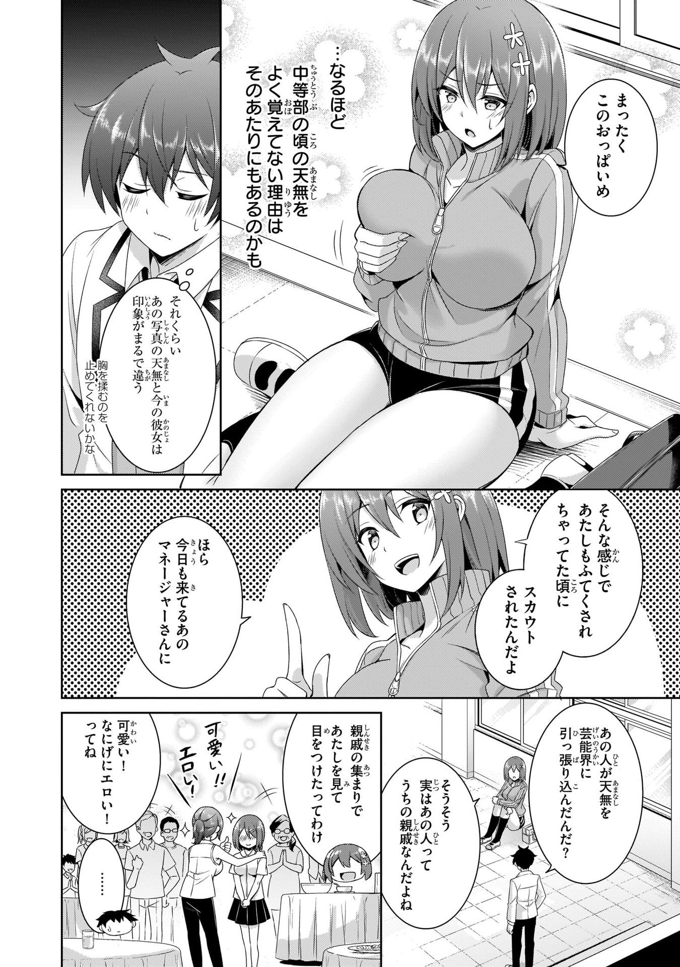 僕のカノジョ先生 第20話 - Page 16