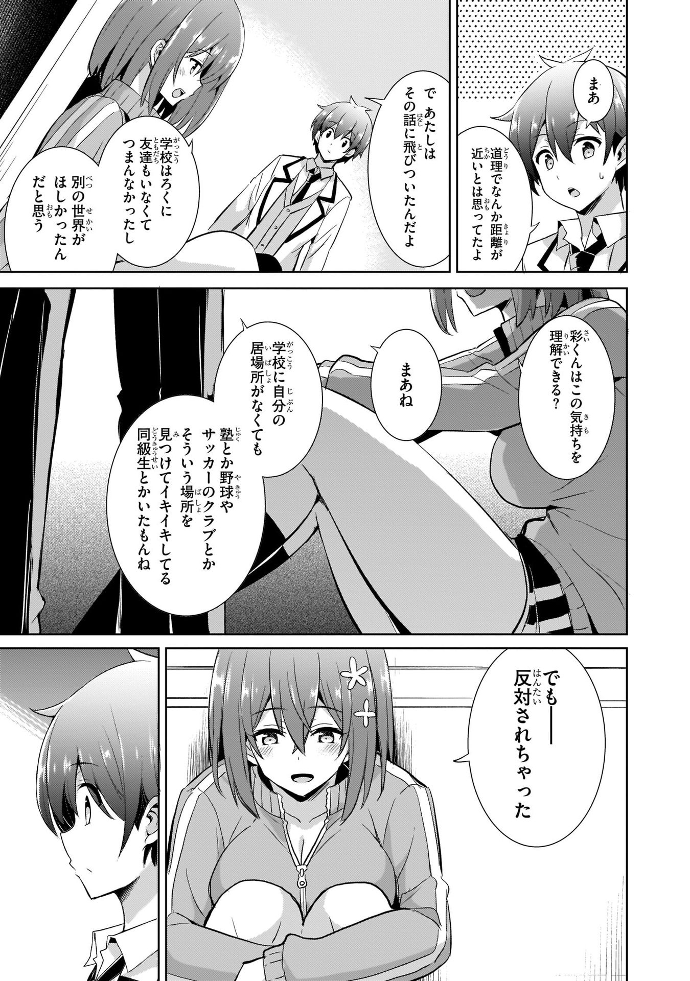 僕のカノジョ先生 第20話 - Page 17