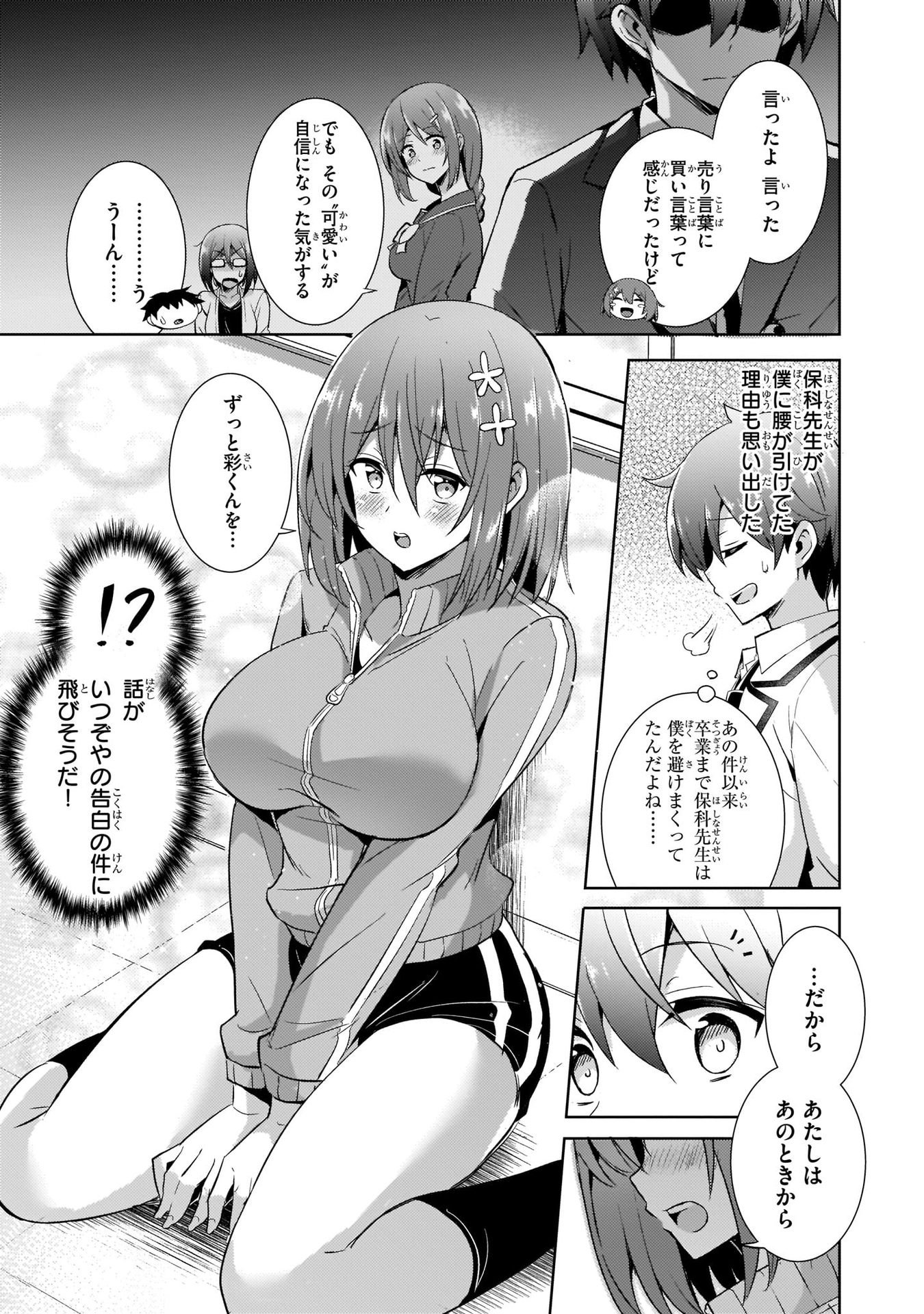 僕のカノジョ先生 第20話 - Page 23