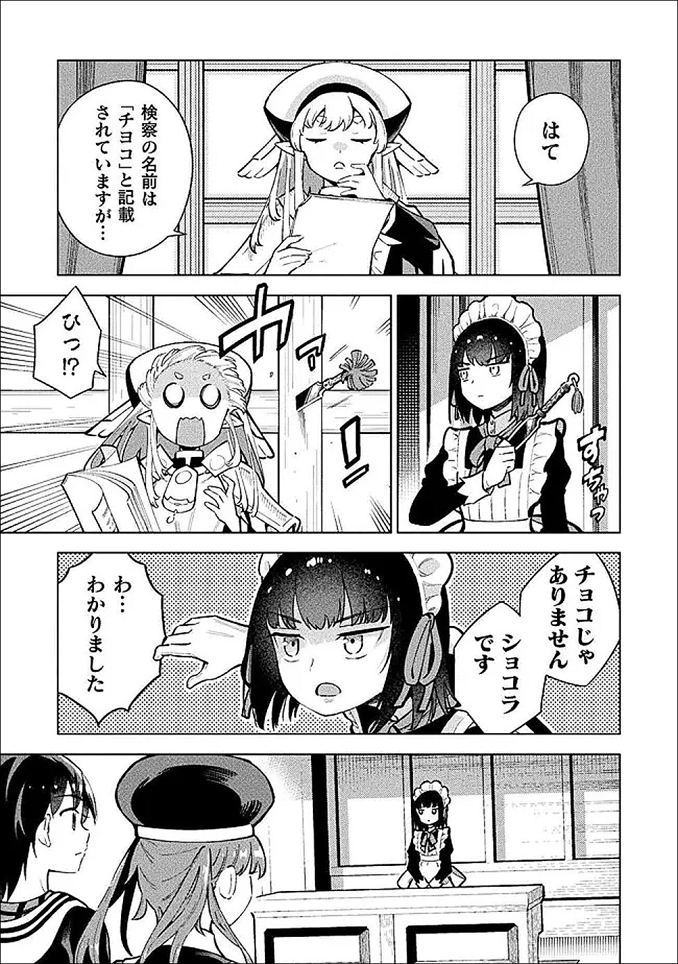 魔法少女 敗北裁判 第6話 - Page 9