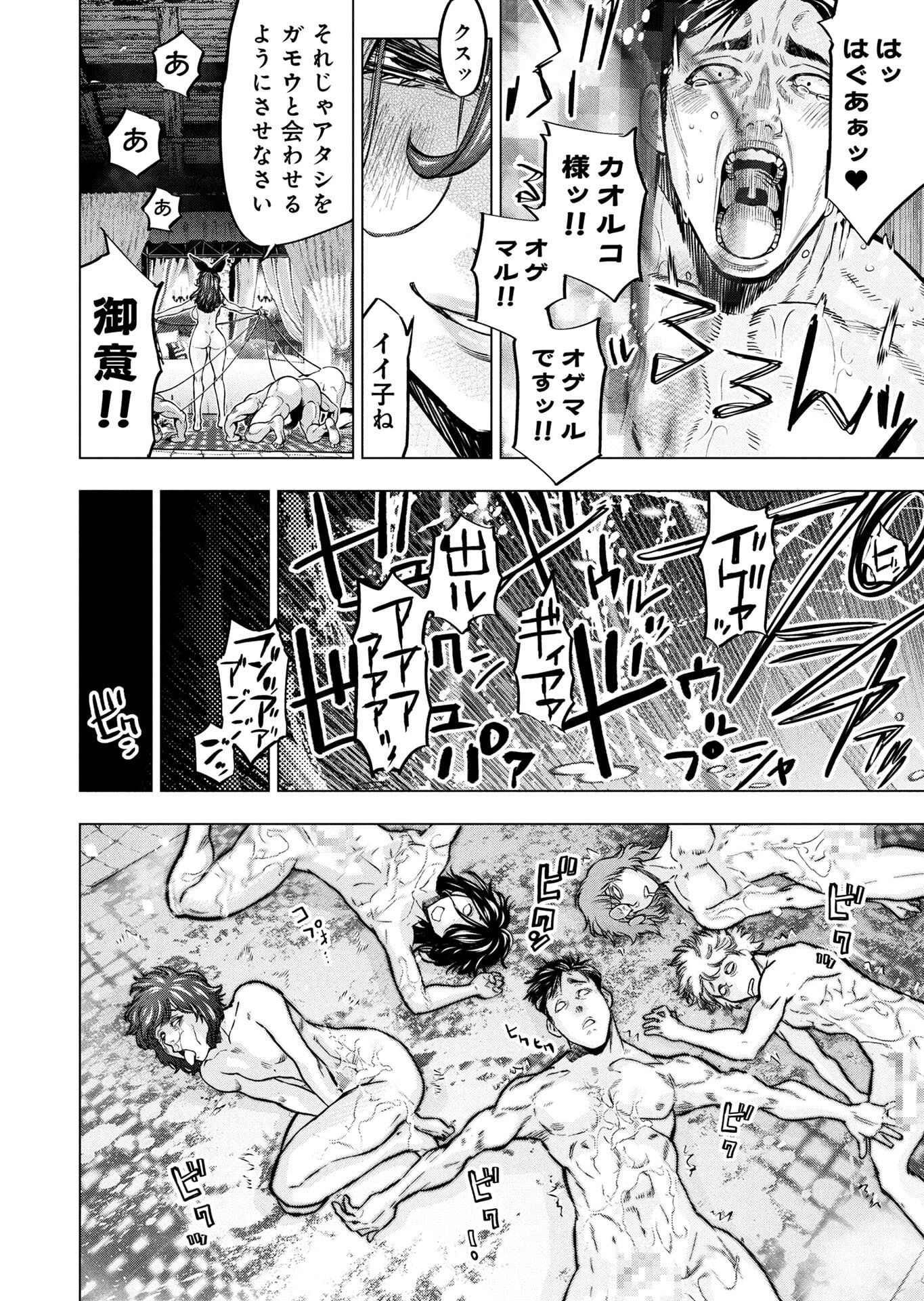インゴシマ 第145話 - Page 18