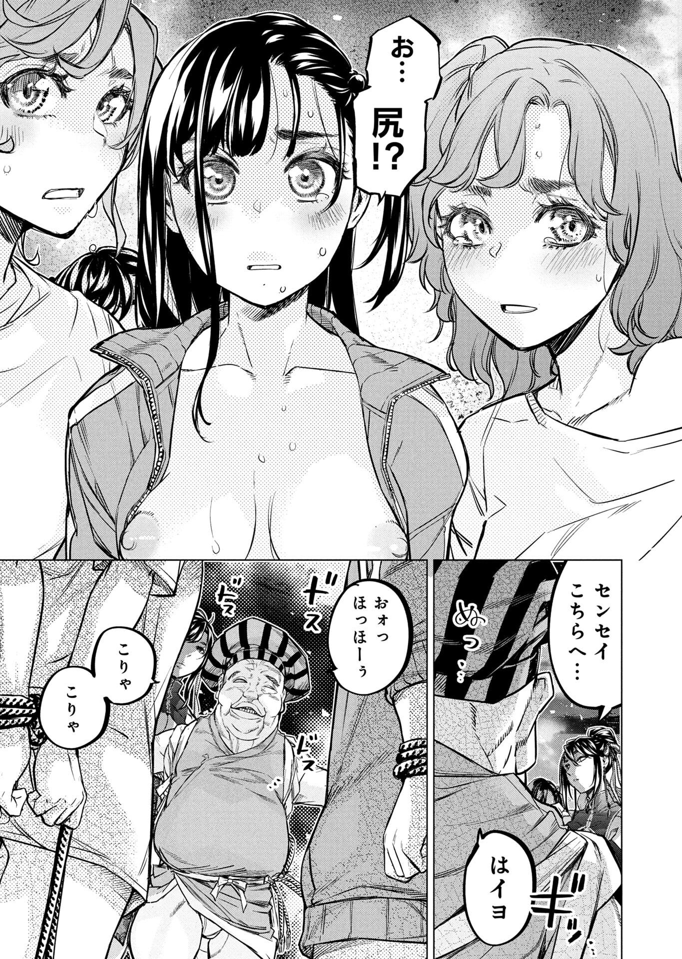 インゴシマ 第147.5話 - Page 3