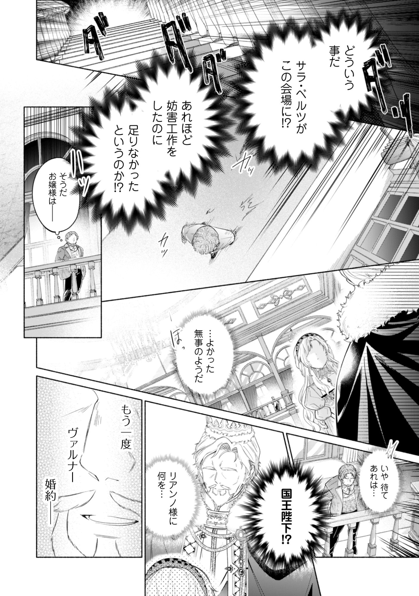 ループ 回目の転生執事は、最愛の悪役令嬢を今度こそ救いたい 第14話 - Page 2