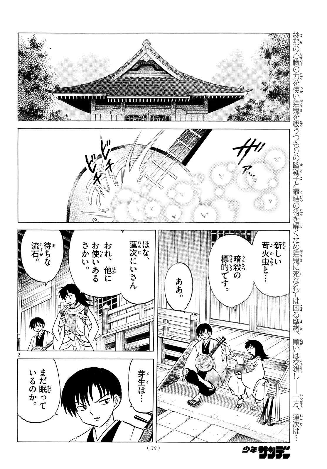 マオ 第325話 - Page 2